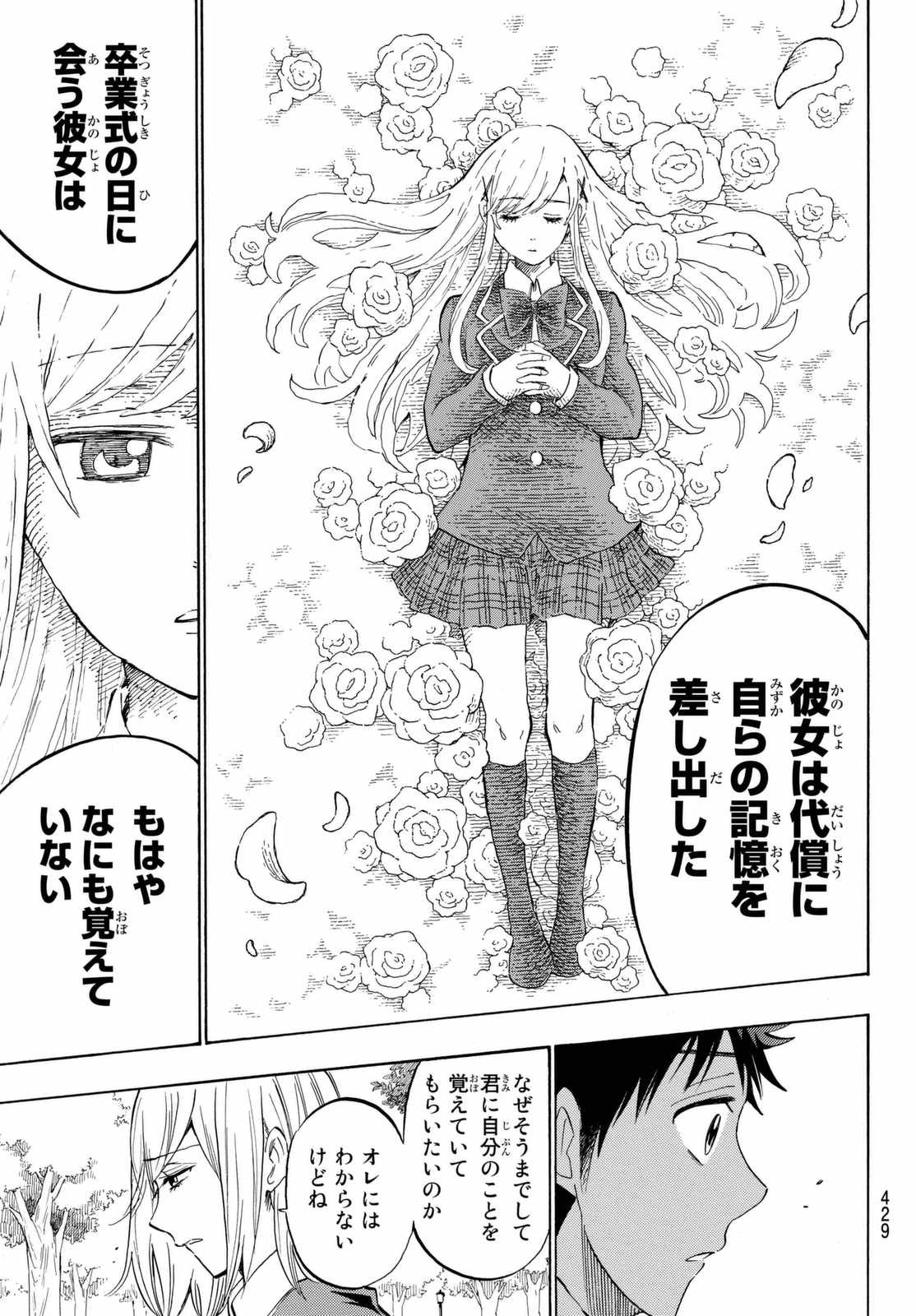 Yamada-kun to 7-nin no Majo - Chapter 237 - Page 18