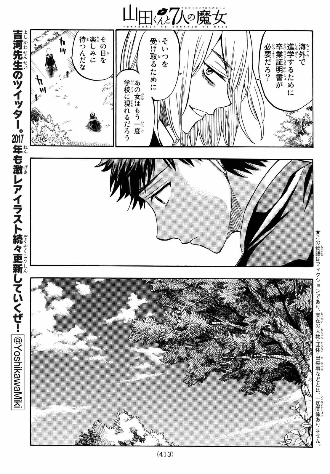 Yamada-kun to 7-nin no Majo - Chapter 237 - Page 3