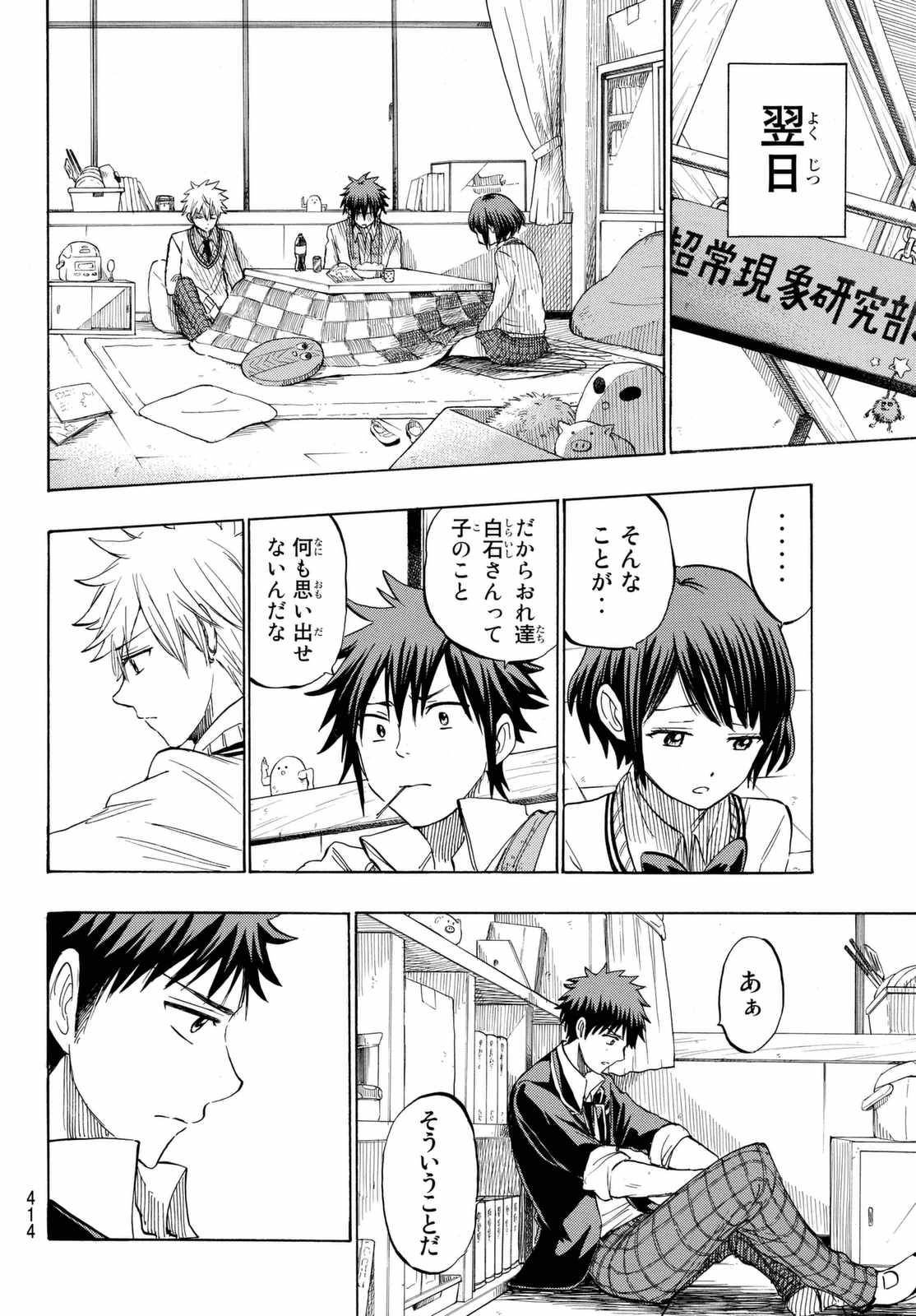 Yamada-kun to 7-nin no Majo - Chapter 237 - Page 4