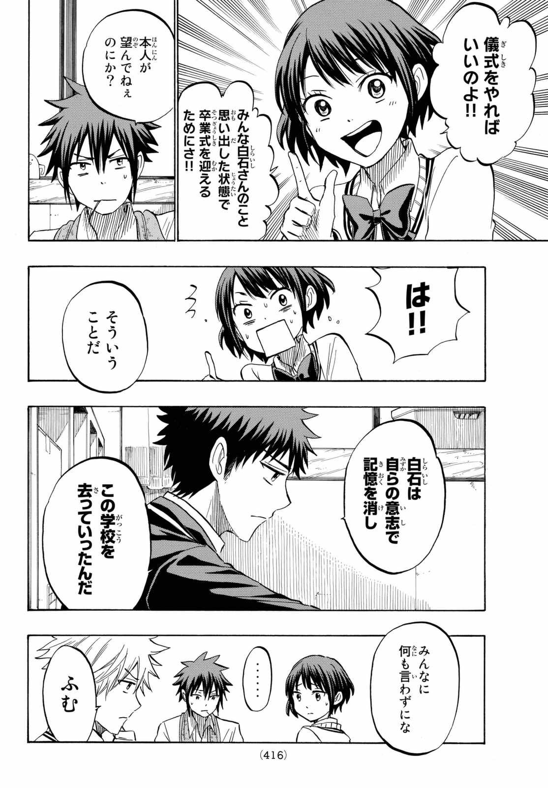 Yamada-kun to 7-nin no Majo - Chapter 237 - Page 6