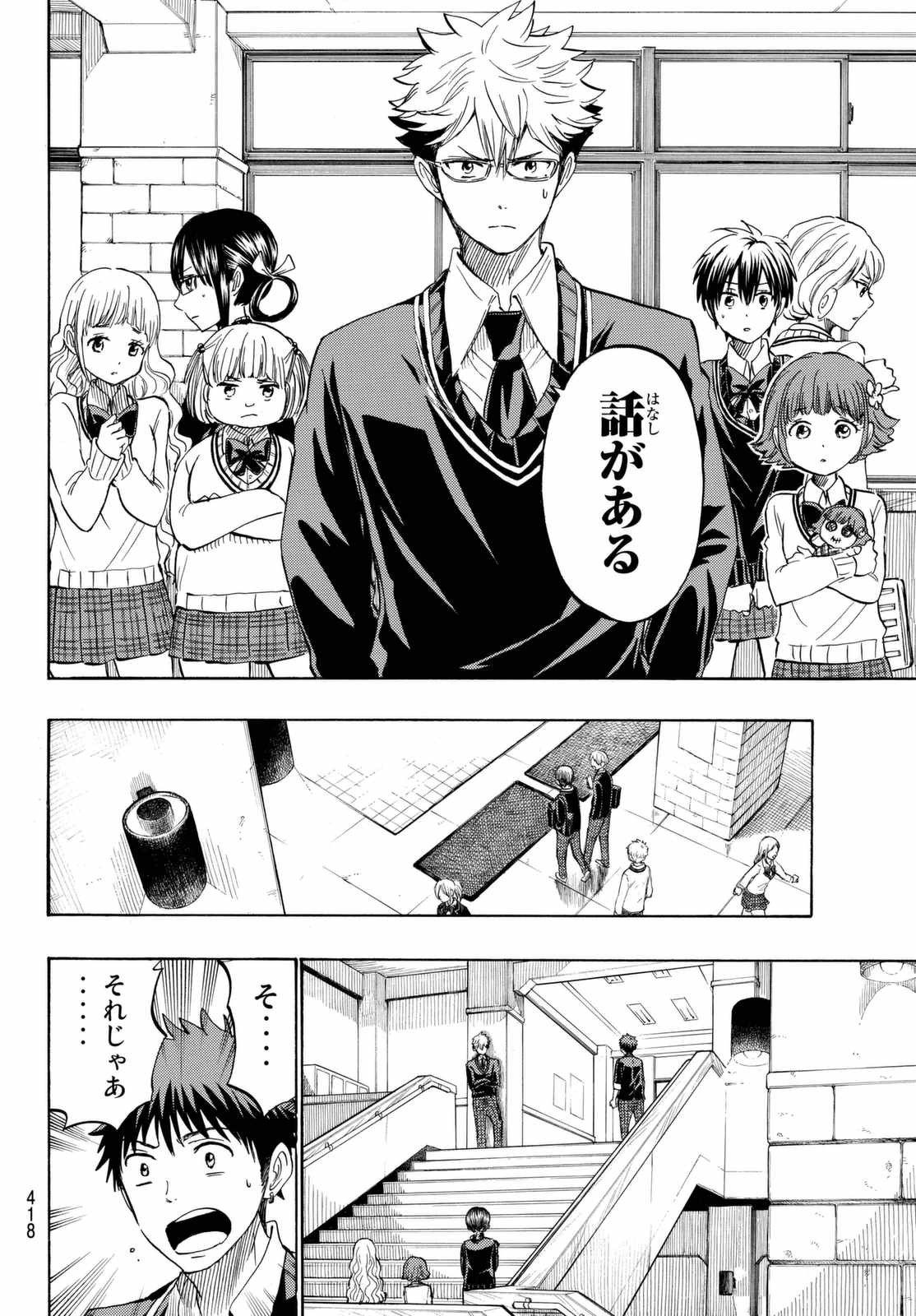 Yamada-kun to 7-nin no Majo - Chapter 237 - Page 8