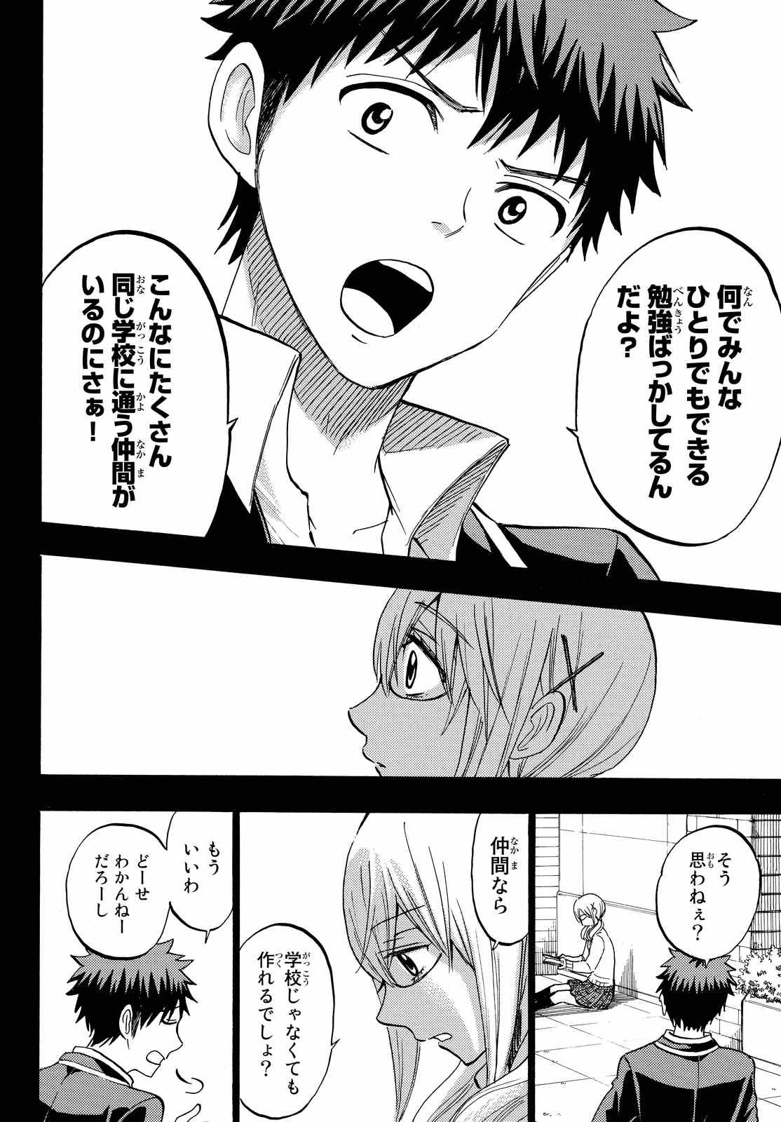 Yamada-kun to 7-nin no Majo - Chapter 239 - Page 19