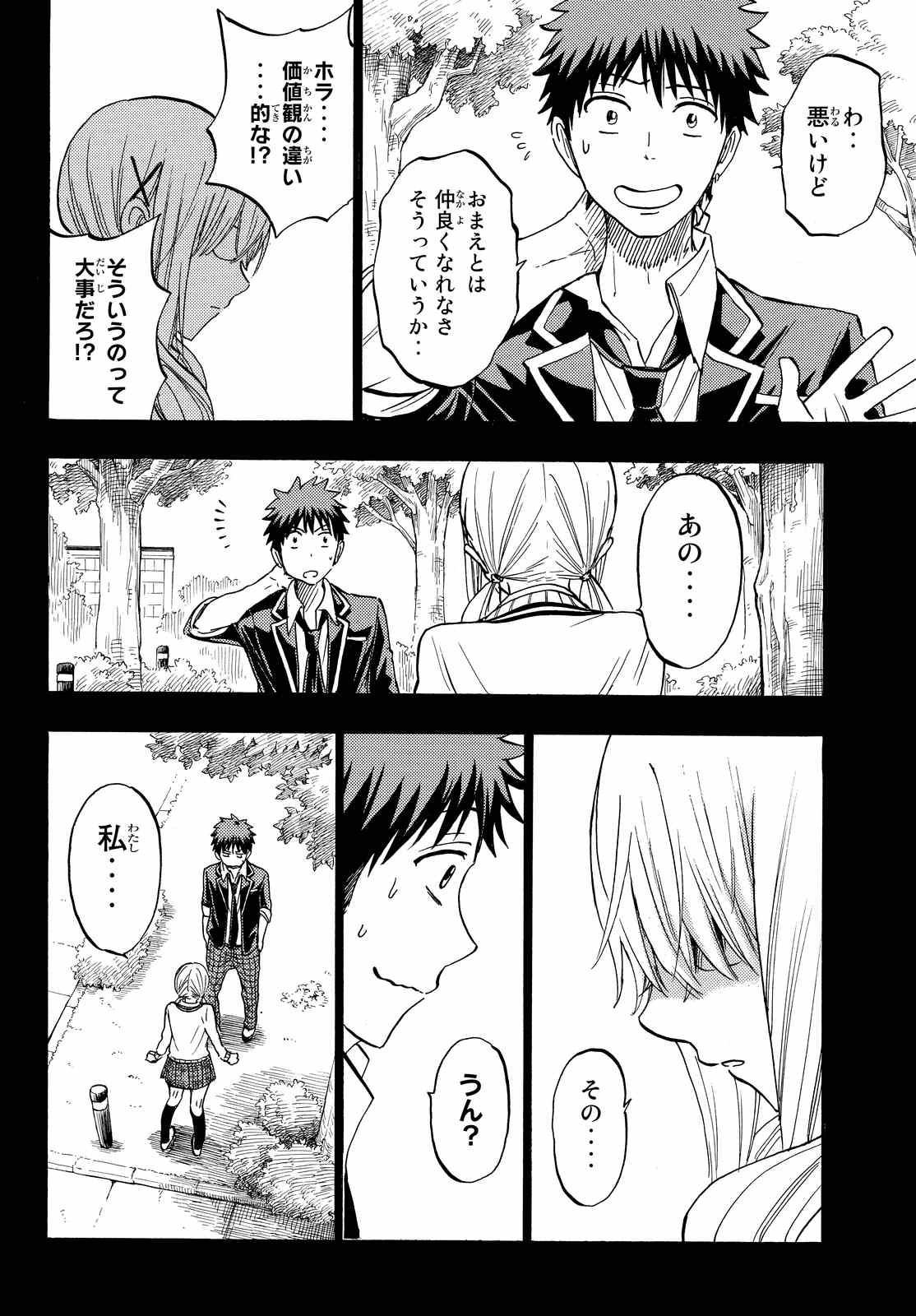 Yamada-kun to 7-nin no Majo - Chapter 239 - Page 23