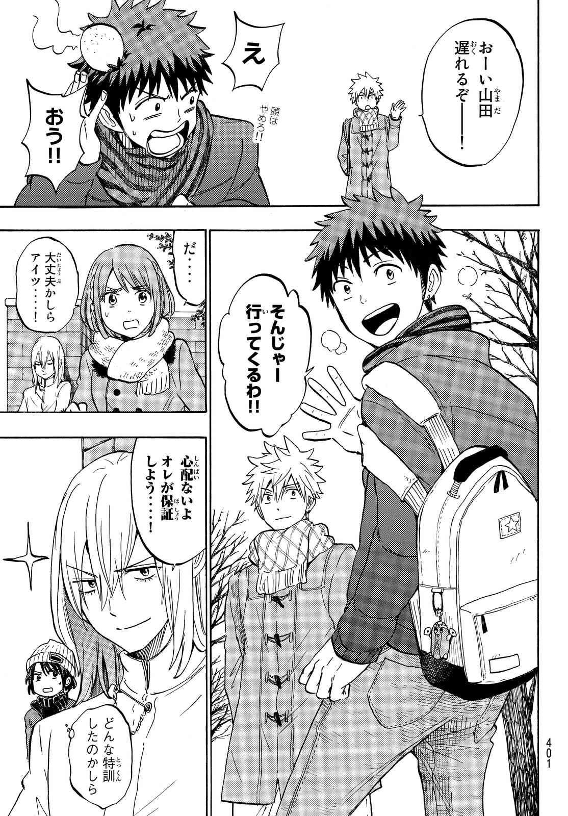 Yamada-kun to 7-nin no Majo - Chapter 240 - Page 12