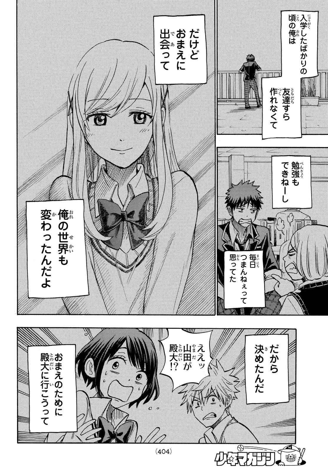 Yamada-kun to 7-nin no Majo - Chapter 240 - Page 15