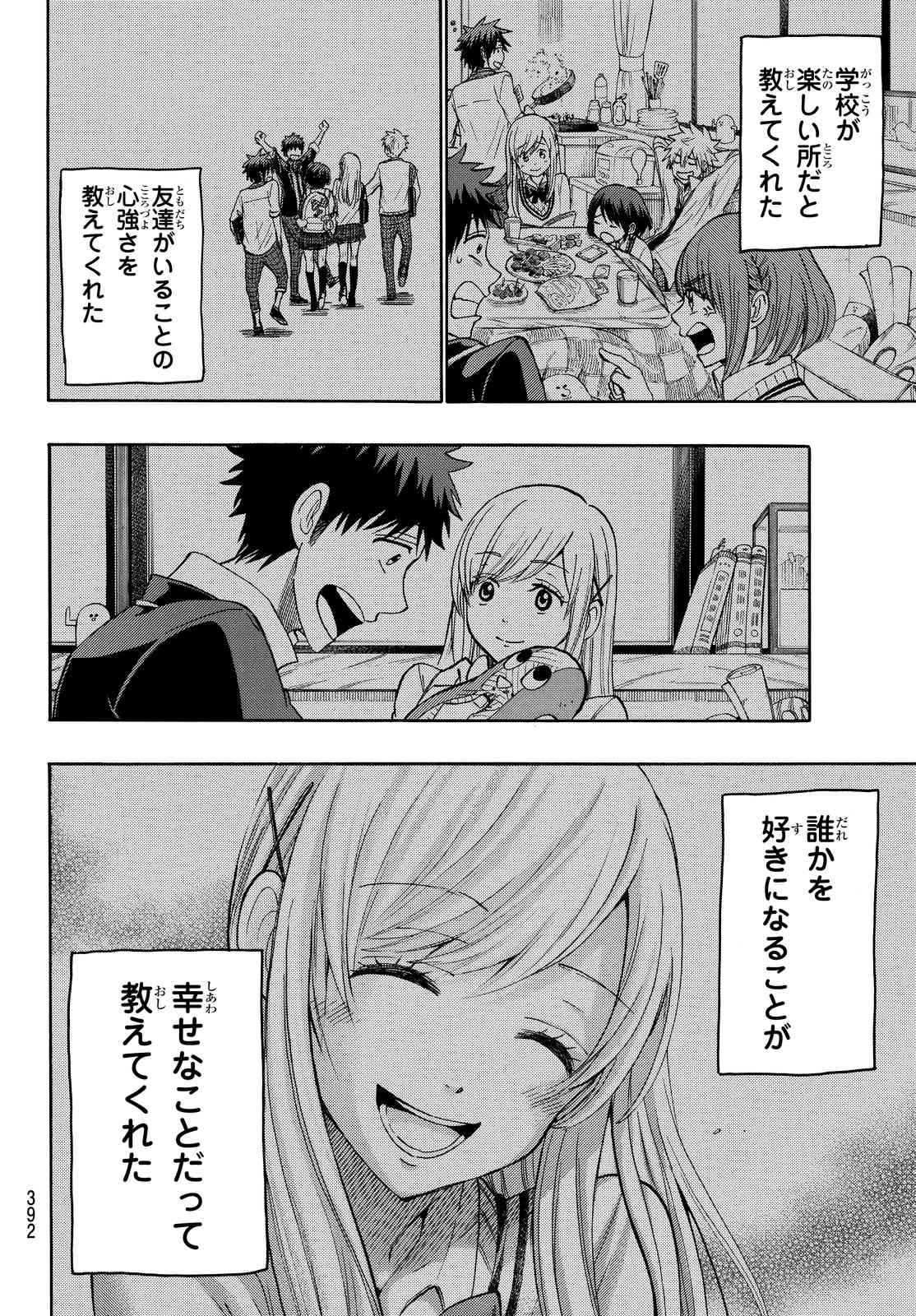 Yamada-kun to 7-nin no Majo - Chapter 240 - Page 4