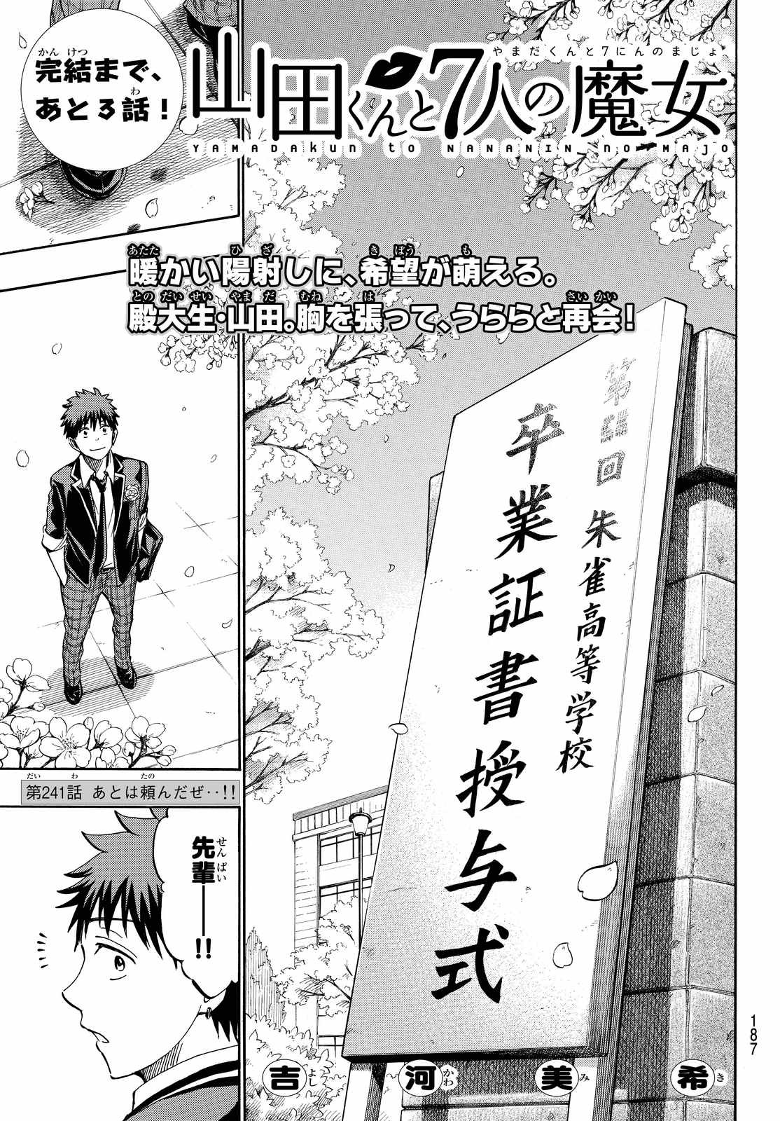 Yamada-kun to 7-nin no Majo - Chapter 241 - Page 1