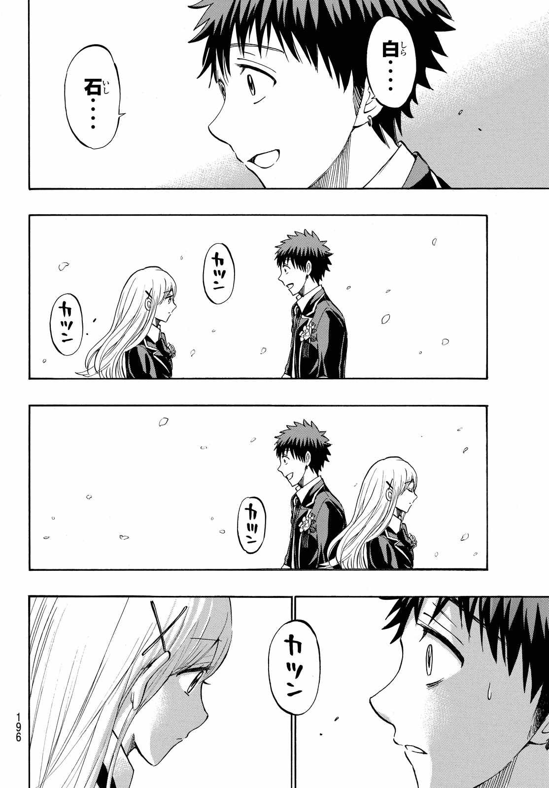 Yamada-kun to 7-nin no Majo - Chapter 241 - Page 10