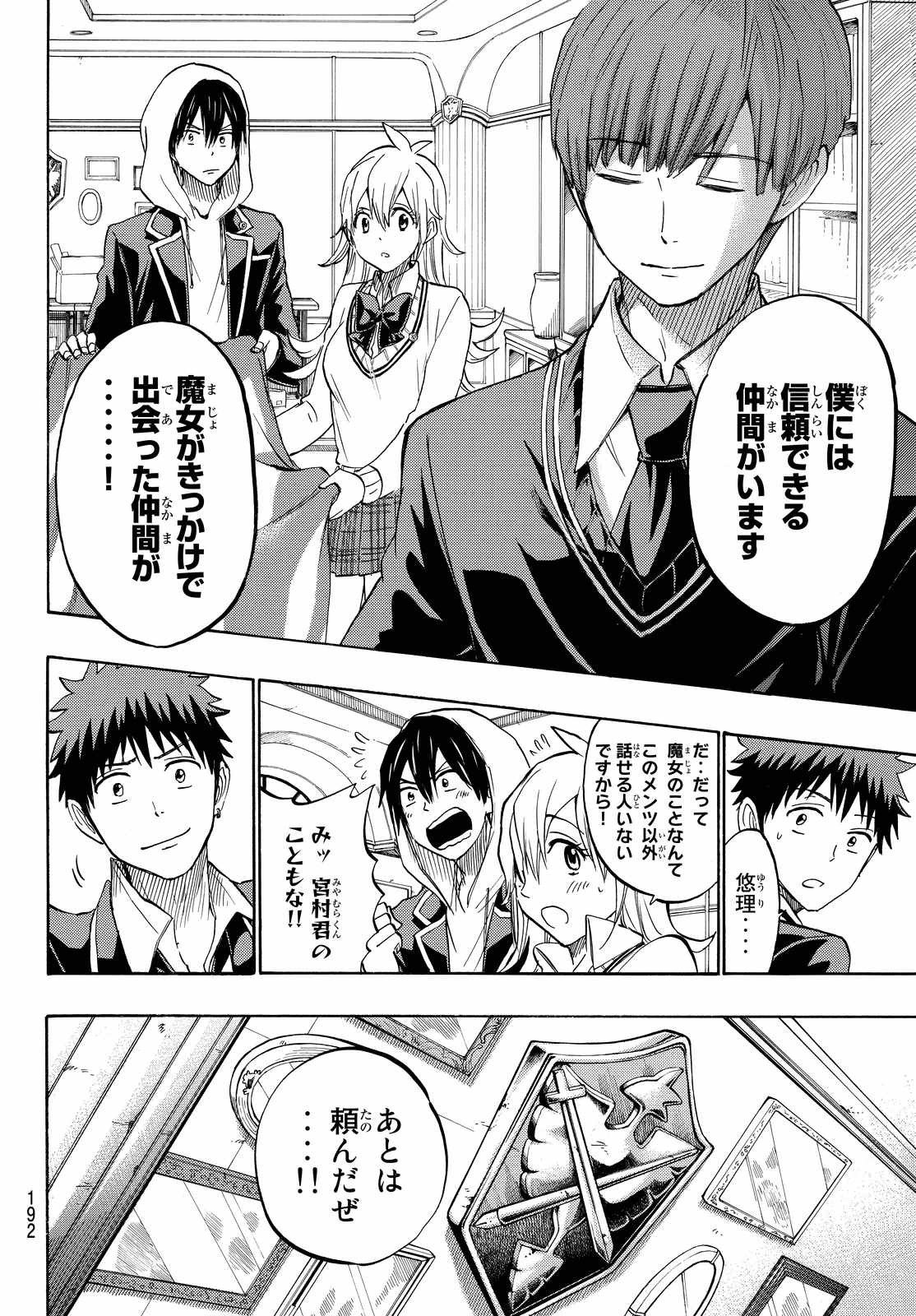 Yamada-kun to 7-nin no Majo - Chapter 241 - Page 6