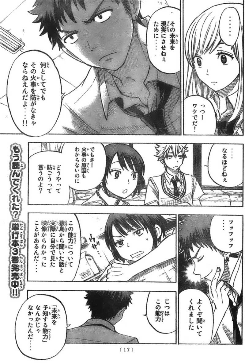 Yamada-kun to 7-nin no Majo - Chapter 35 - Page 7