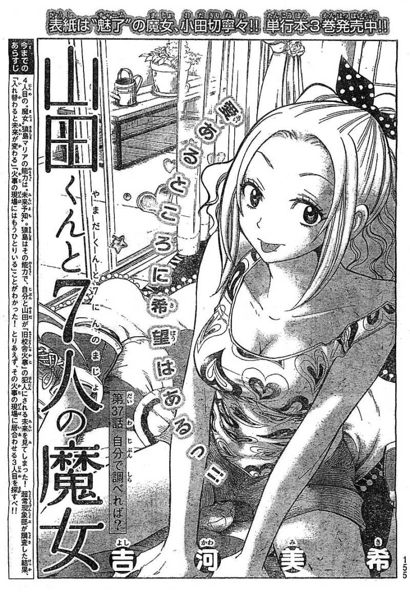 Yamada-kun to 7-nin no Majo - Chapter 37 - Page 1