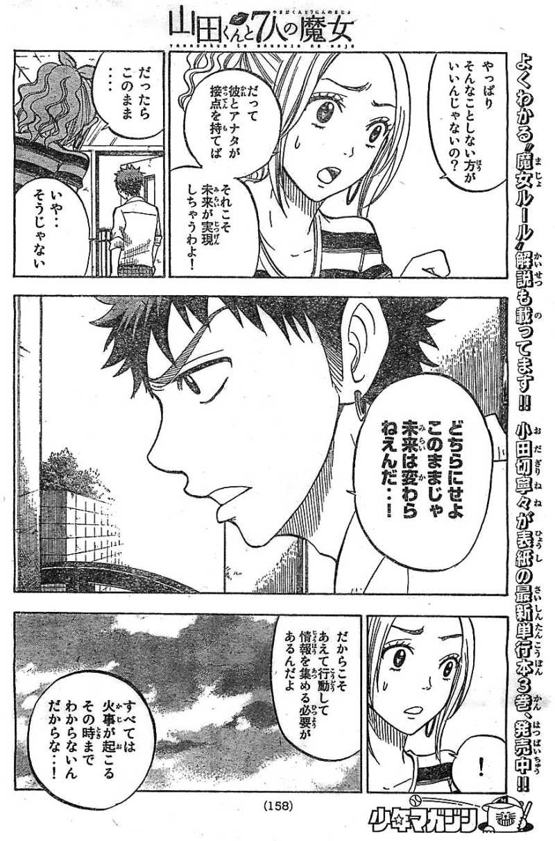 Yamada-kun to 7-nin no Majo - Chapter 37 - Page 4