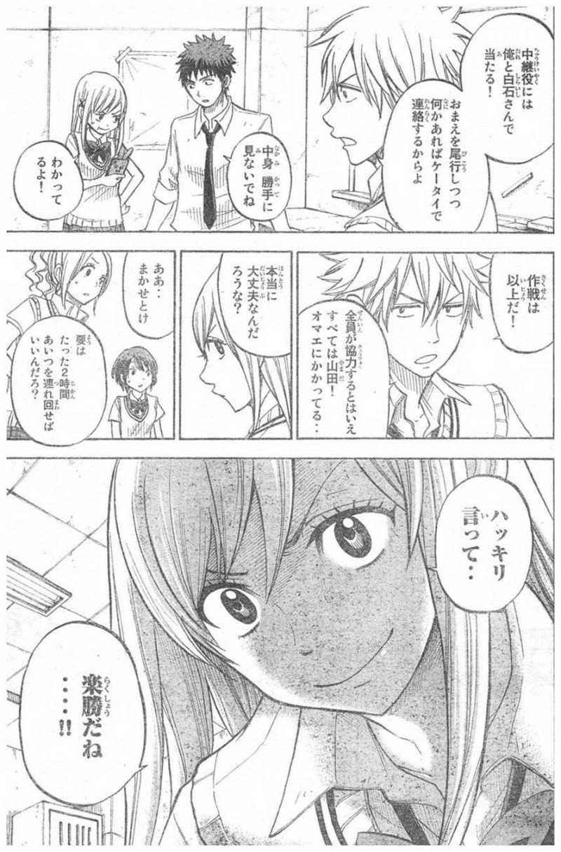 Yamada-kun to 7-nin no Majo - Chapter 39 - Page 7