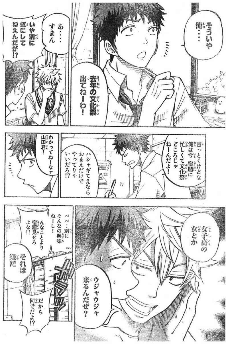 Yamada-kun to 7-nin no Majo - Chapter 42 - Page 6