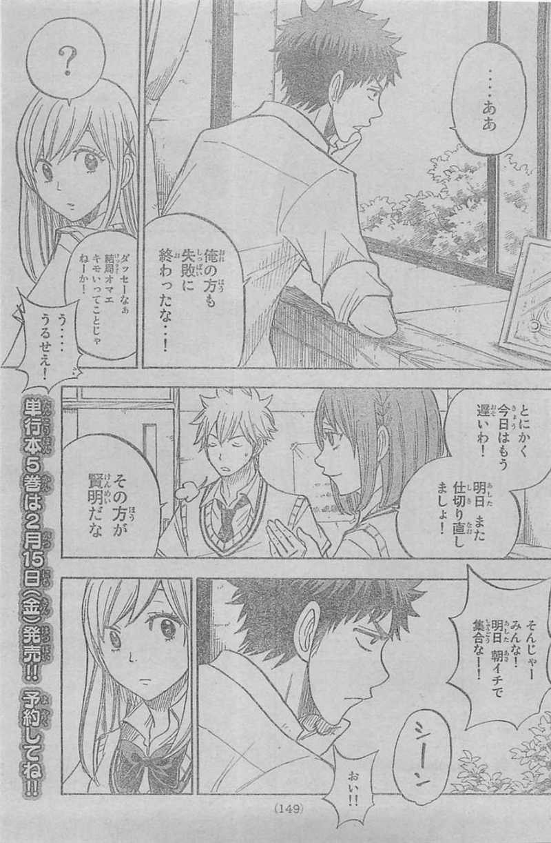 Yamada-kun to 7-nin no Majo - Chapter 44 - Page 13