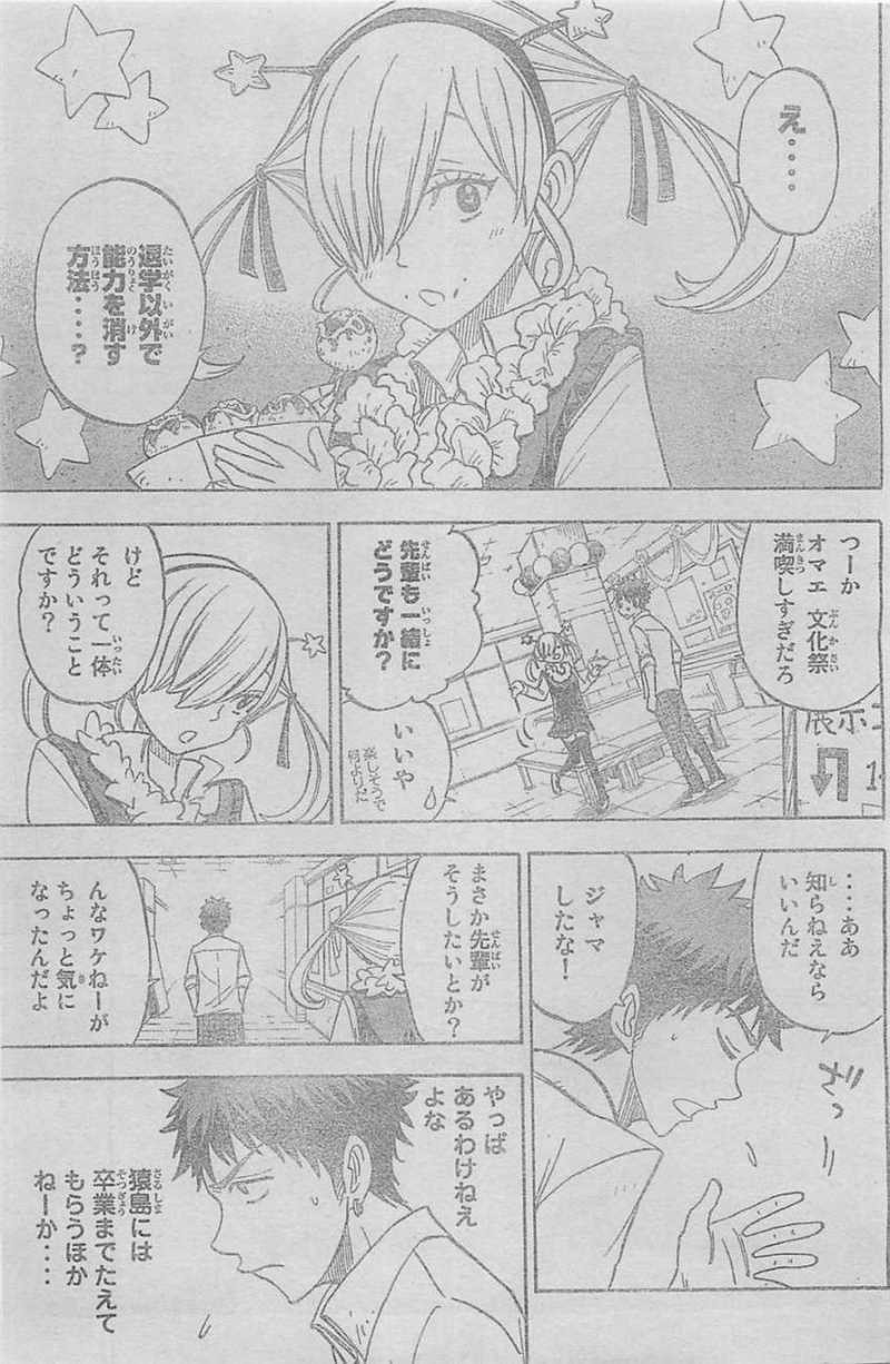 Yamada-kun to 7-nin no Majo - Chapter 52 - Page 19
