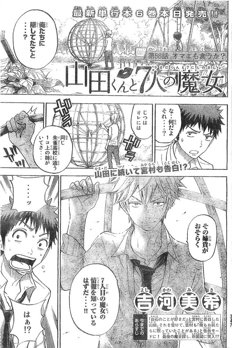 Yamada-kun to 7-nin no Majo - Chapter 58 - Page 1