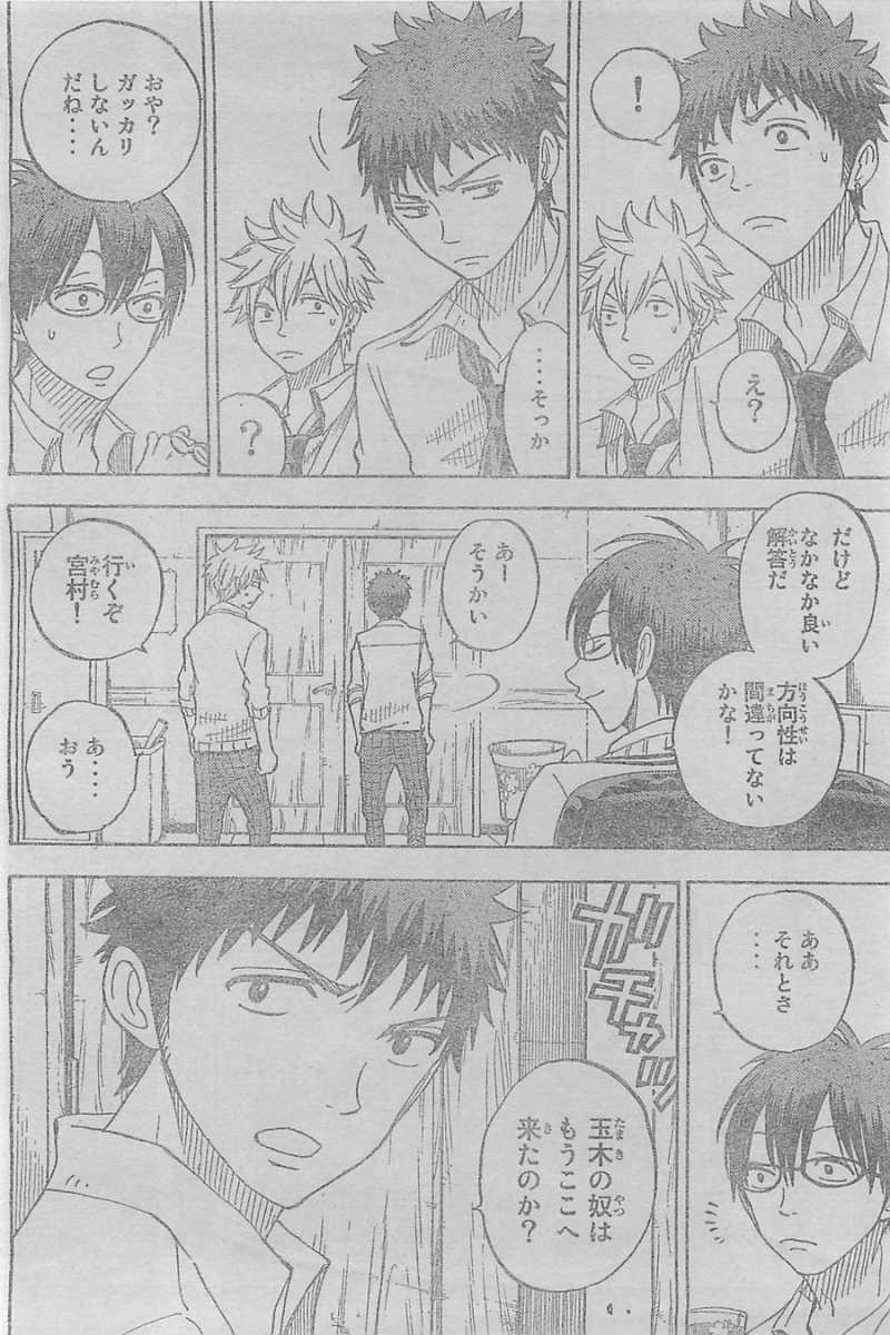 Yamada-kun to 7-nin no Majo - Chapter 61 - Page 4