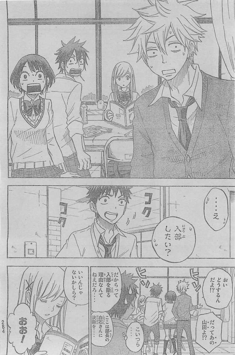 Yamada-kun to 7-nin no Majo - Chapter 67 - Page 10