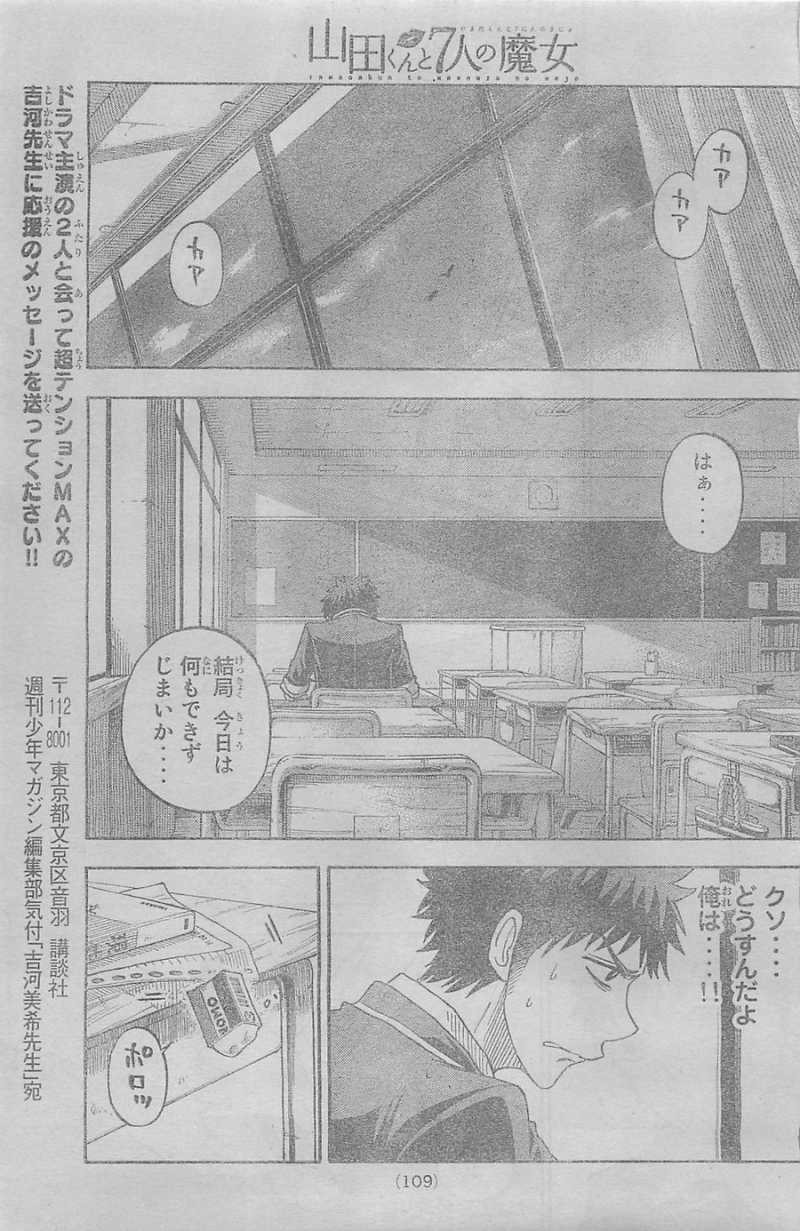 Yamada-kun to 7-nin no Majo - Chapter 69 - Page 13