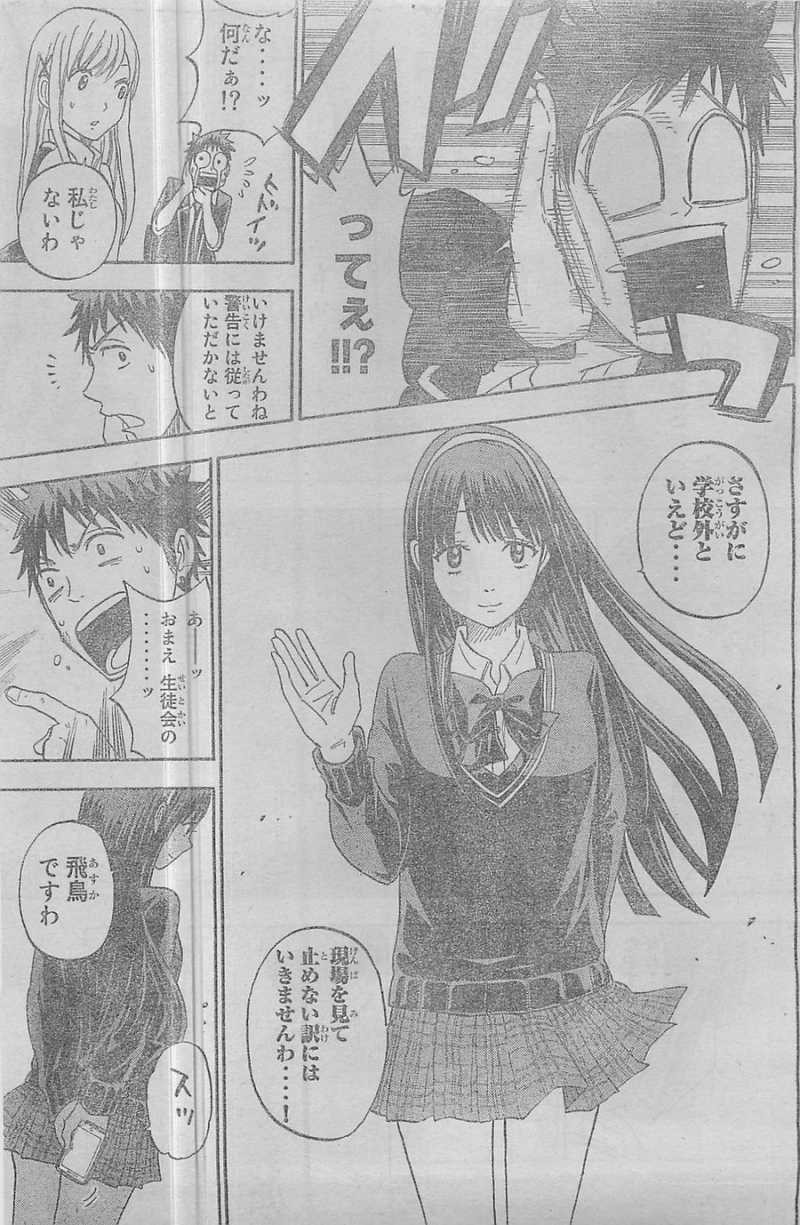 Yamada-kun to 7-nin no Majo - Chapter 77 - Page 7