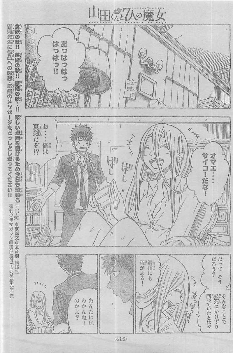 Yamada-kun to 7-nin no Majo - Chapter 81 - Page 17