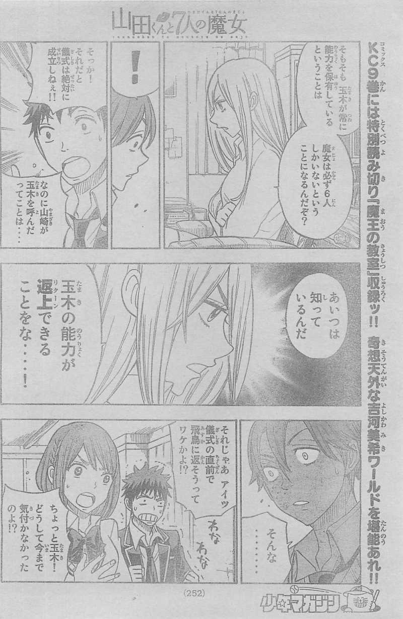 Yamada-kun to 7-nin no Majo - Chapter 82 - Page 6