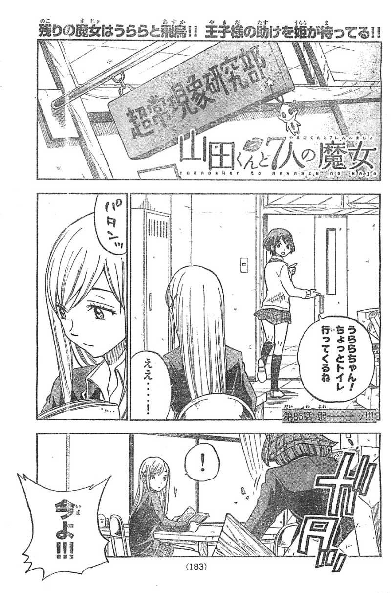 Yamada-kun to 7-nin no Majo - Chapter 86 - Page 1