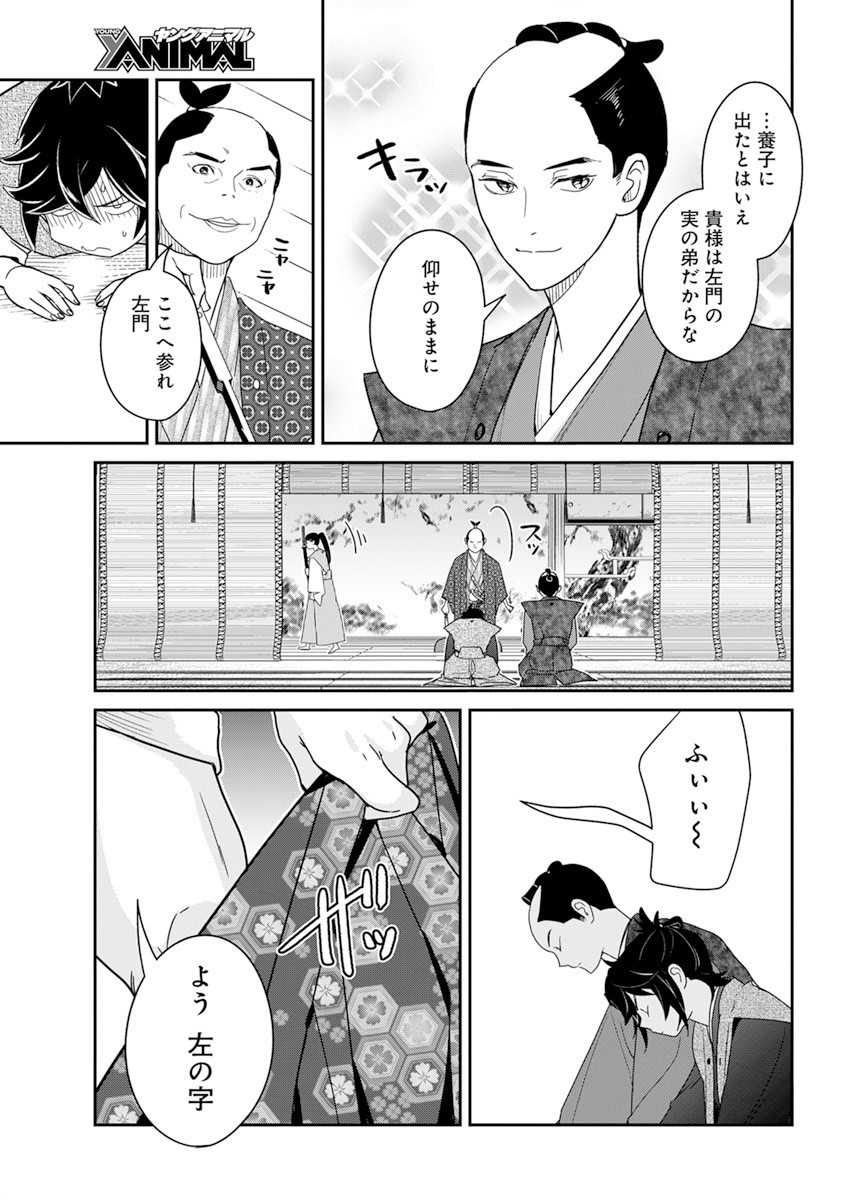 Young Animal - Chapter 2021-23 - Page 47