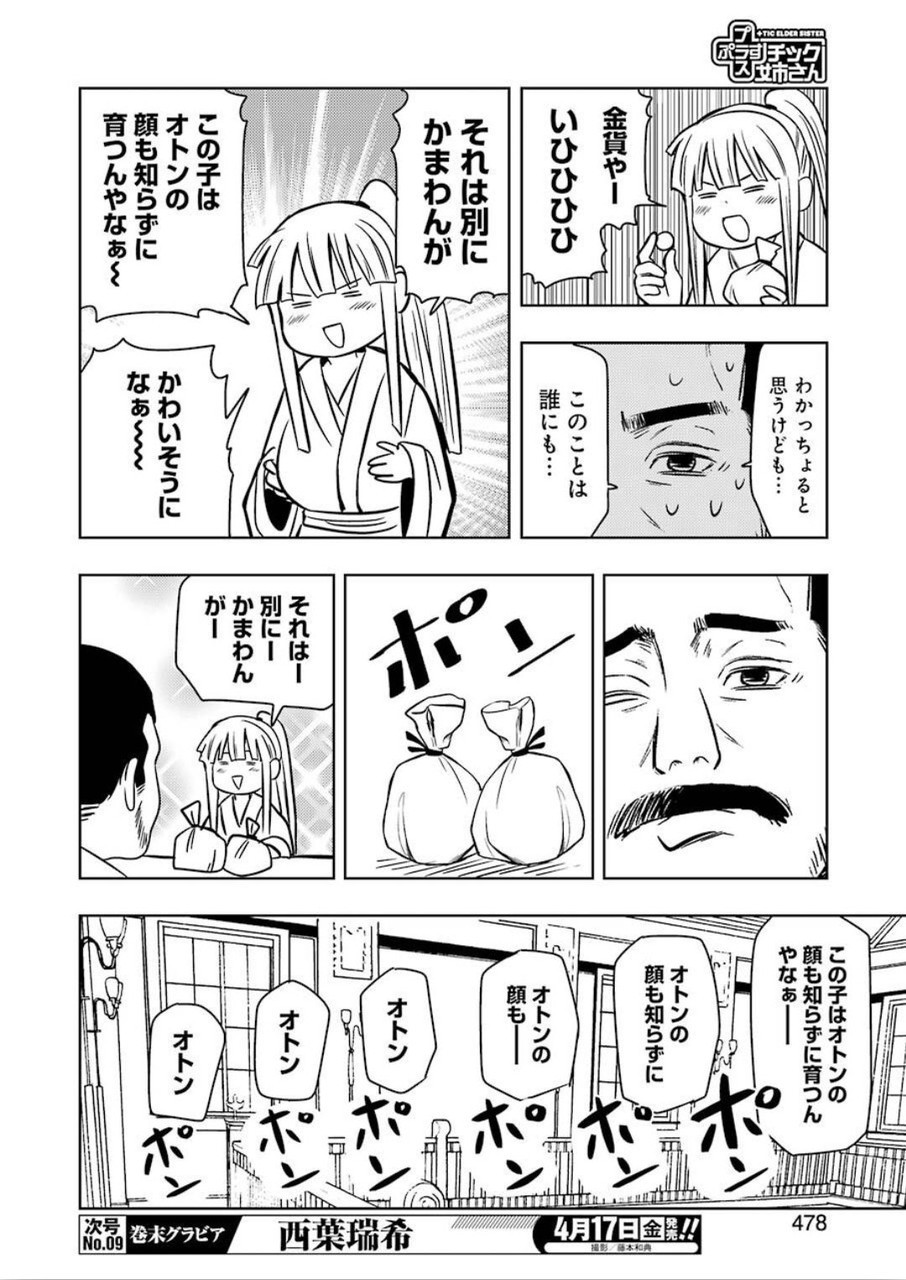 Young Gangan - Chapter 2020-08 - Page 463