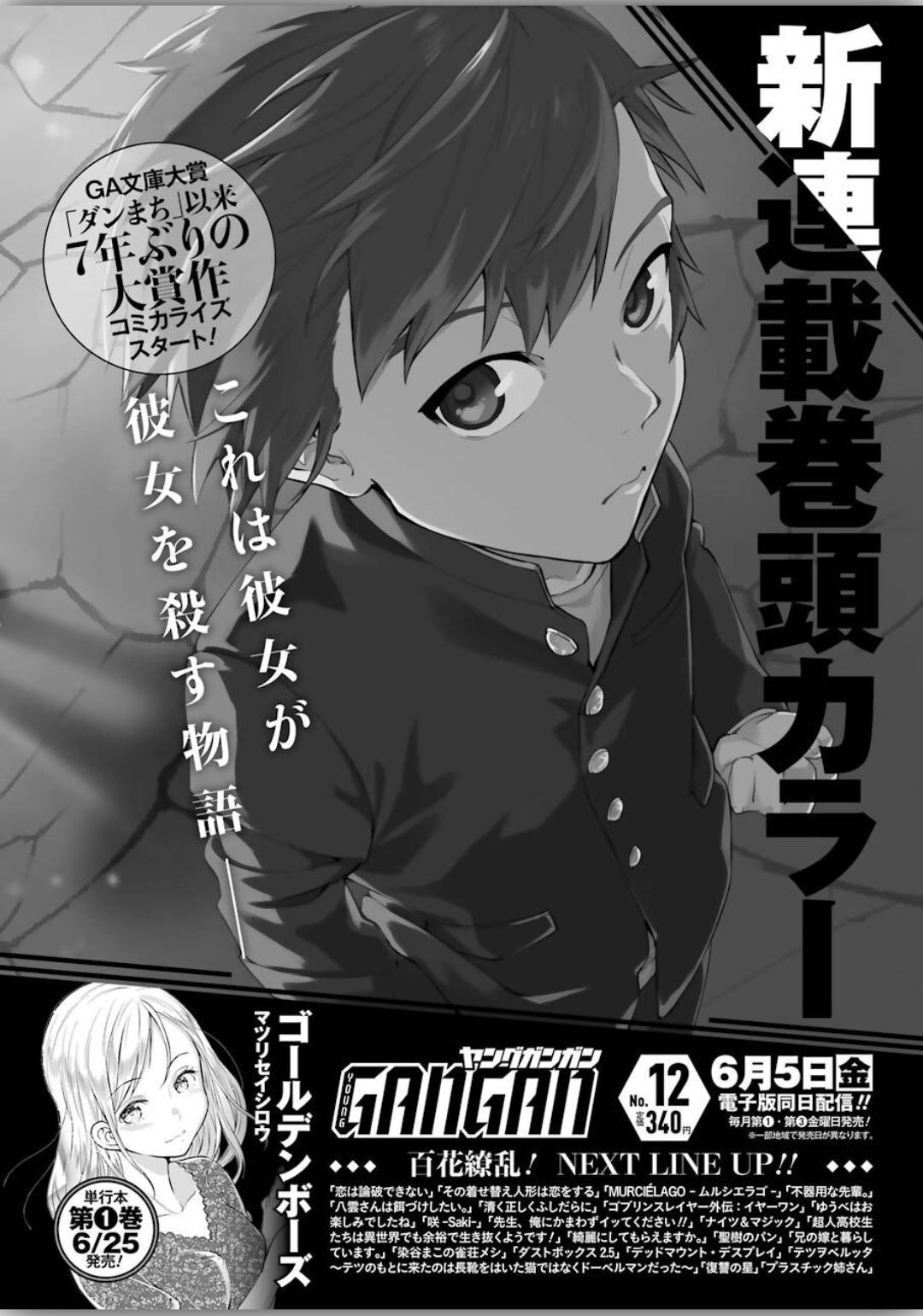 Young Gangan - Chapter 2020-11 - Page 453