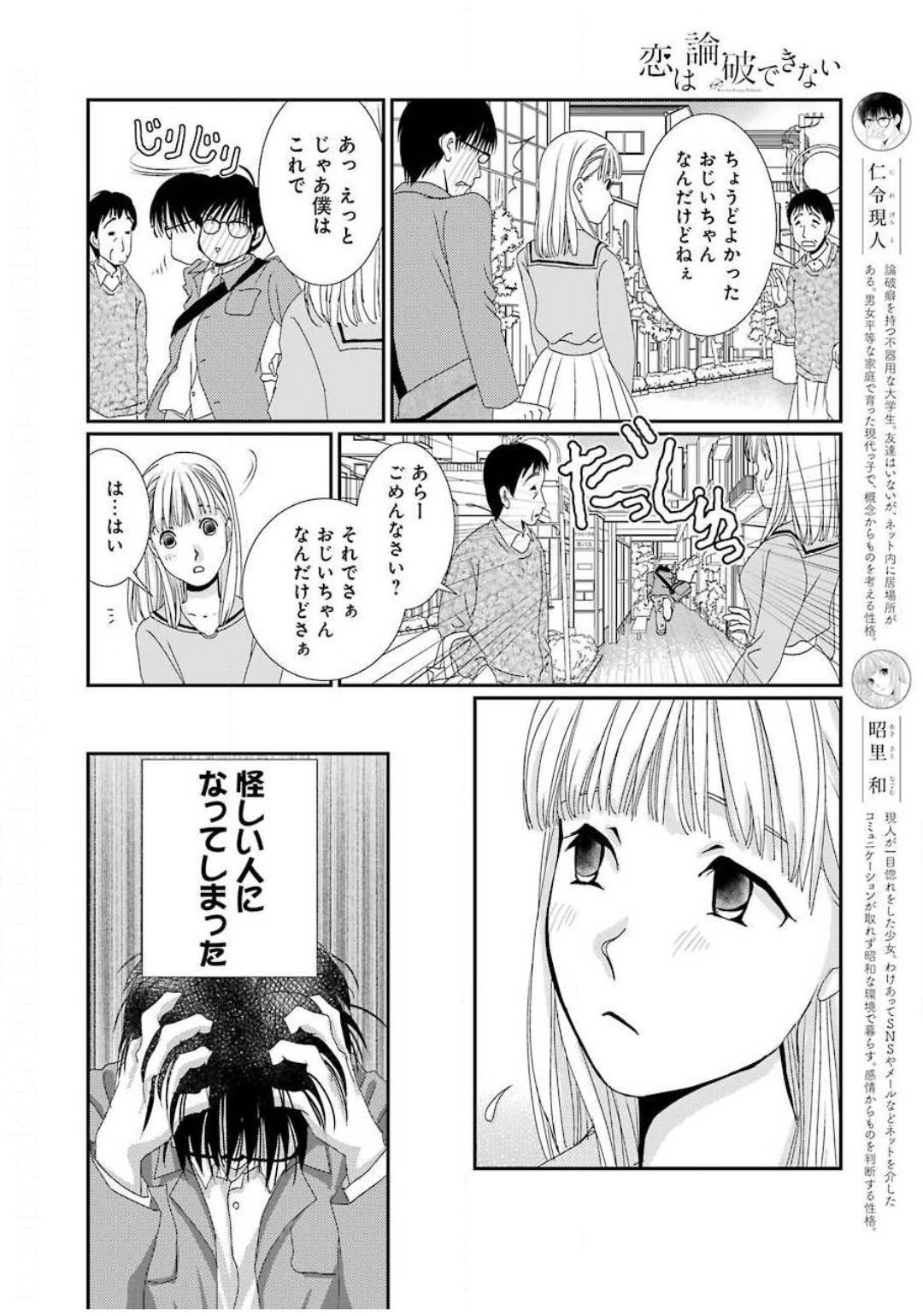 Young Gangan - Chapter 2020-12 - Page 47