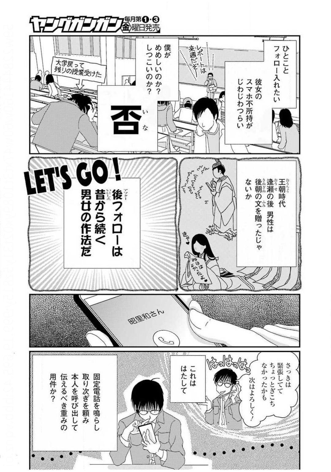 Young Gangan - Chapter 2020-12 - Page 48