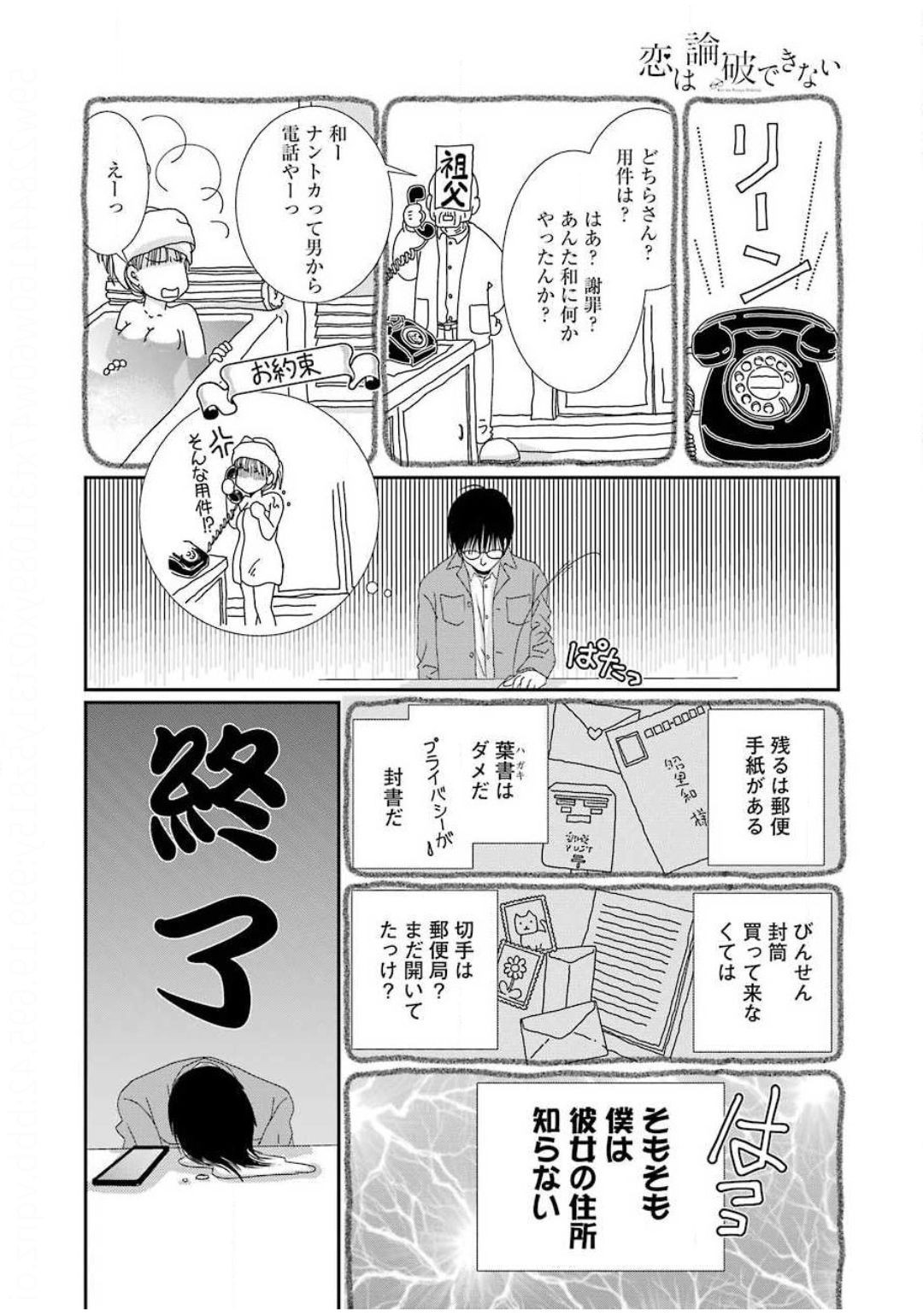 Young Gangan - Chapter 2020-12 - Page 49