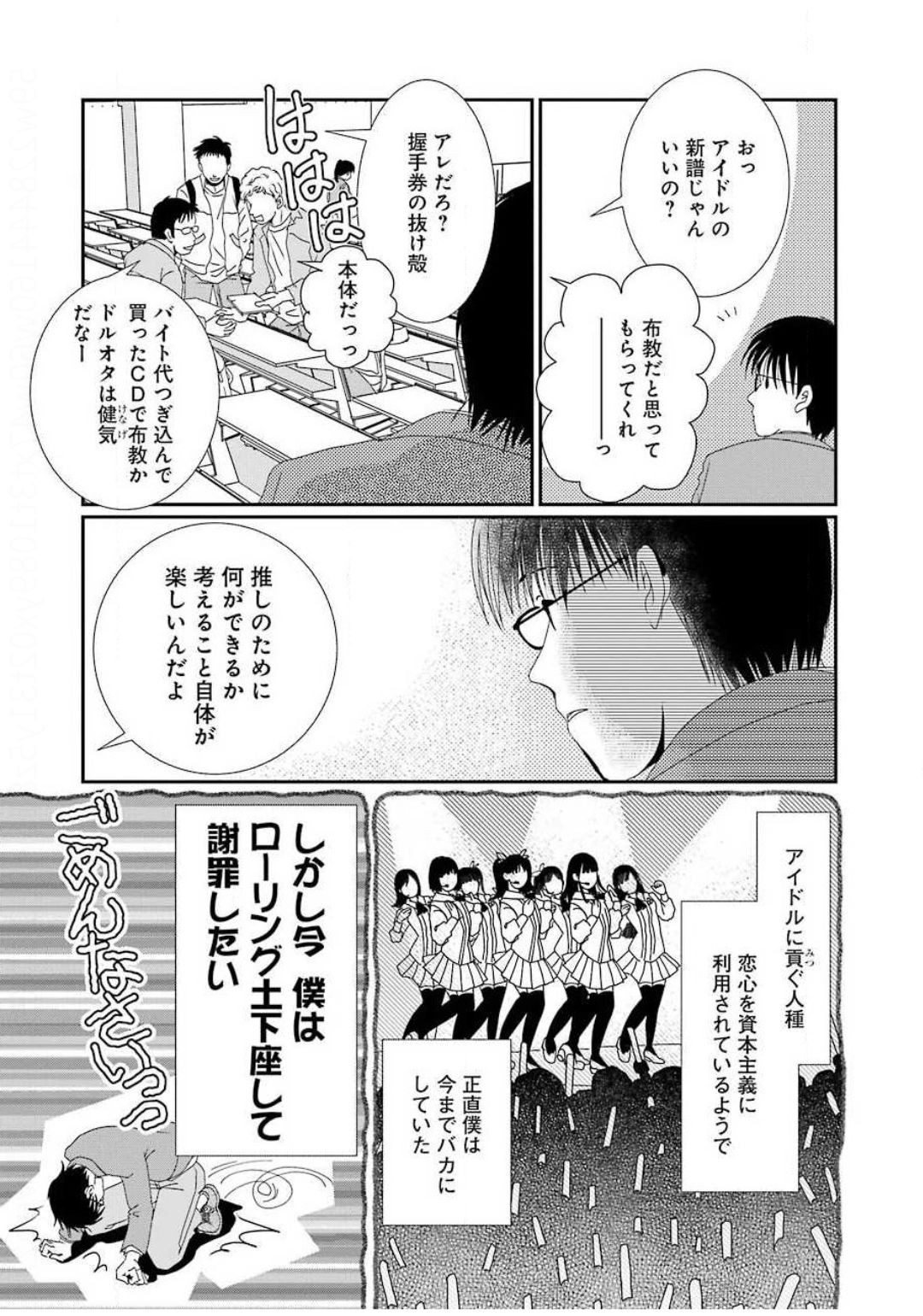 Young Gangan - Chapter 2020-12 - Page 50