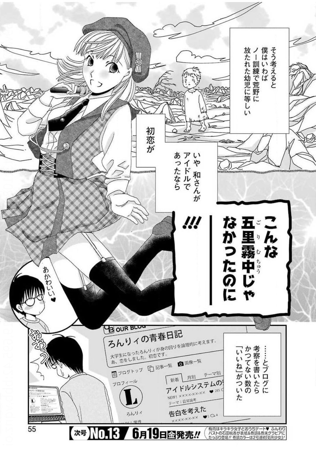 Young Gangan - Chapter 2020-12 - Page 52