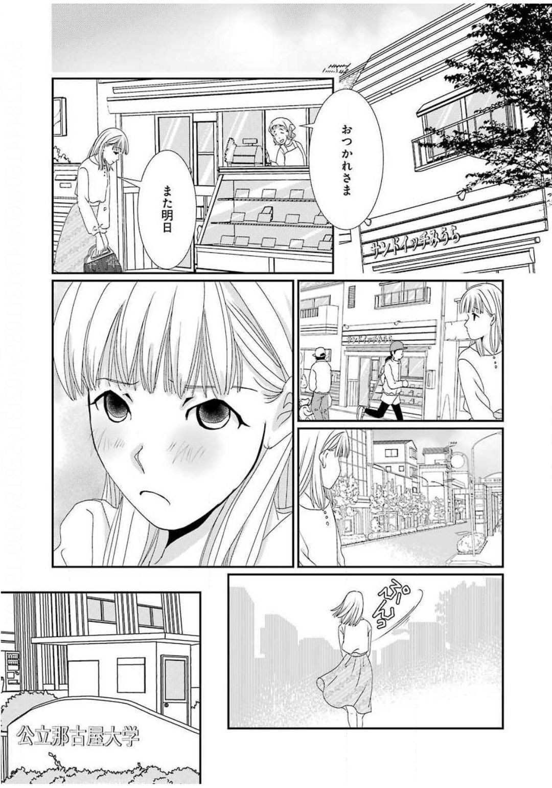 Young Gangan - Chapter 2020-12 - Page 53