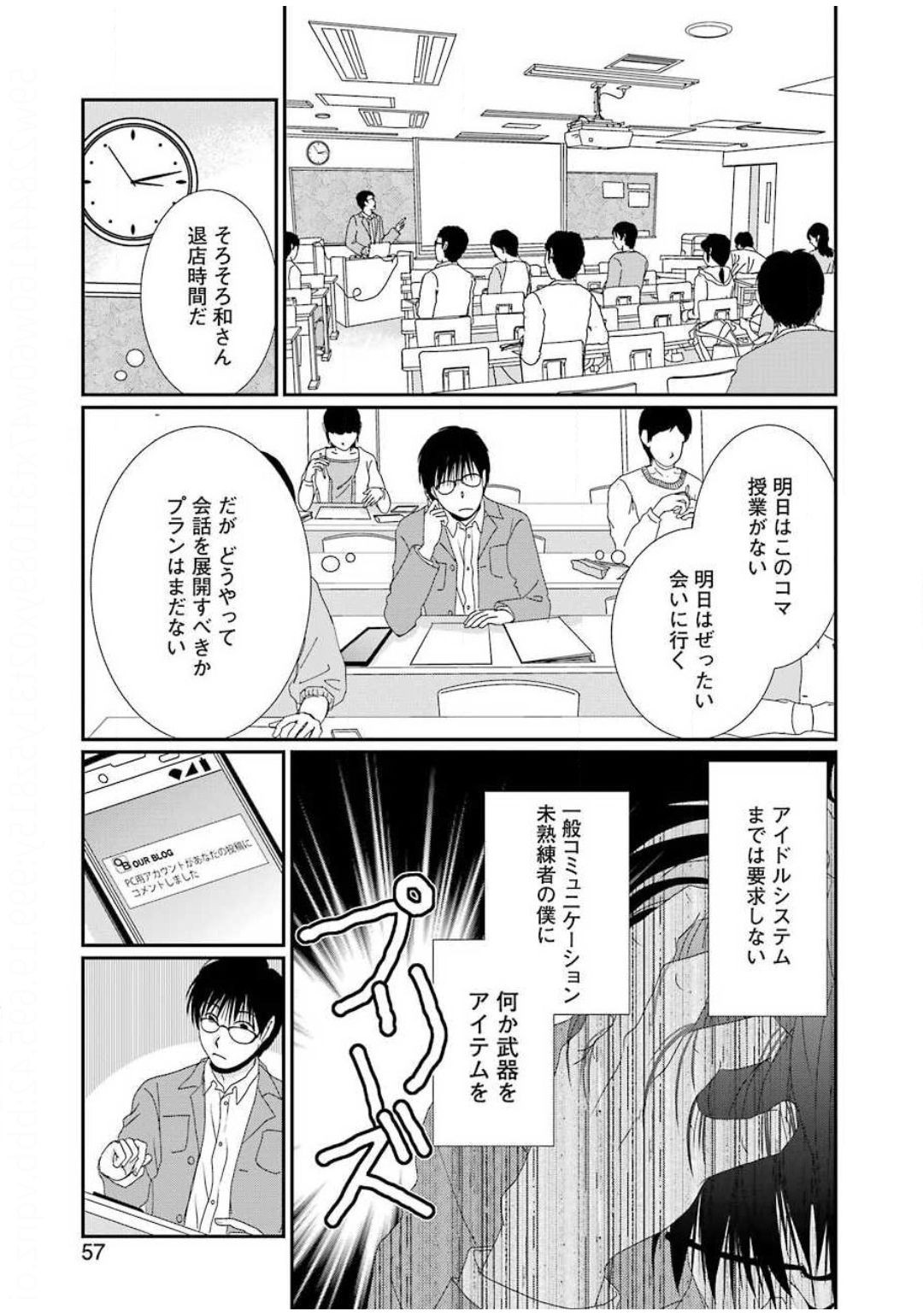 Young Gangan - Chapter 2020-12 - Page 54