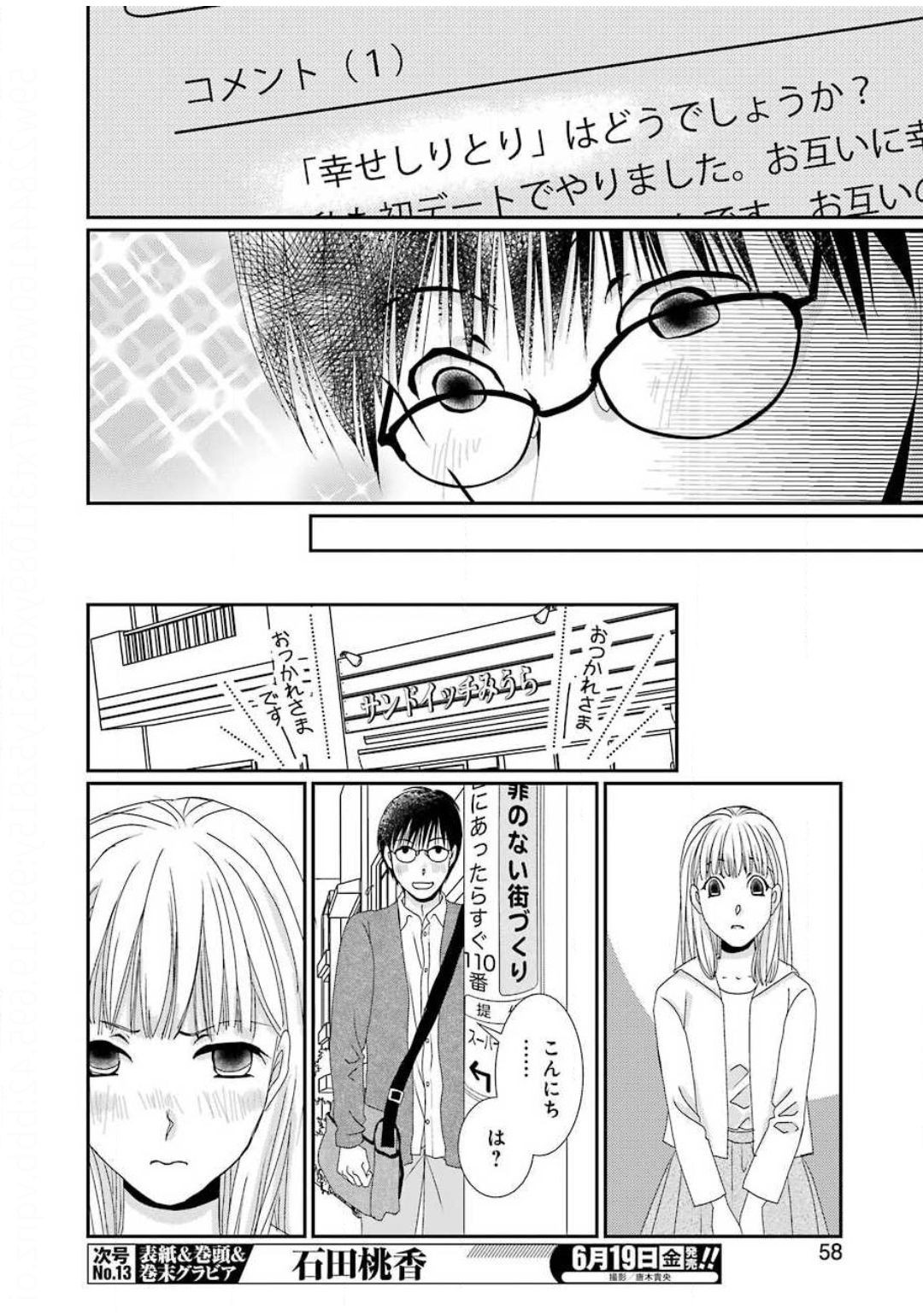 Young Gangan - Chapter 2020-12 - Page 55