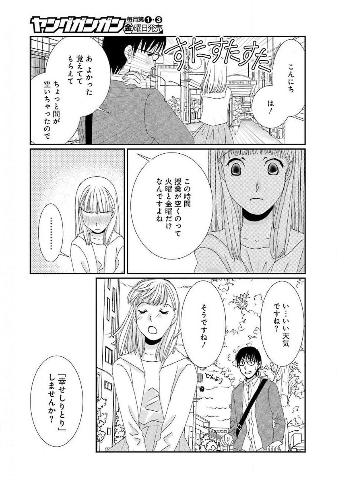 Young Gangan - Chapter 2020-12 - Page 56