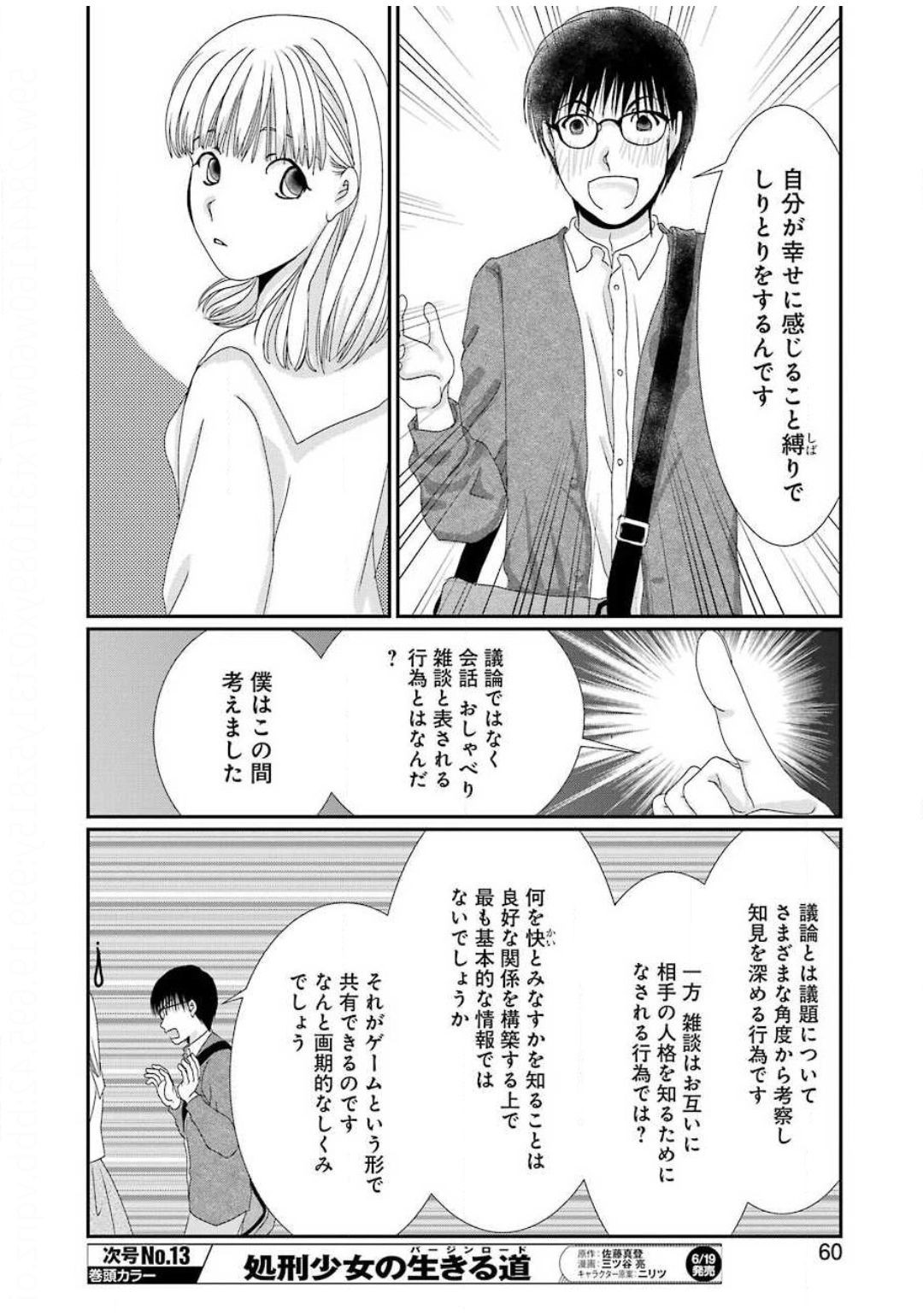 Young Gangan - Chapter 2020-12 - Page 57