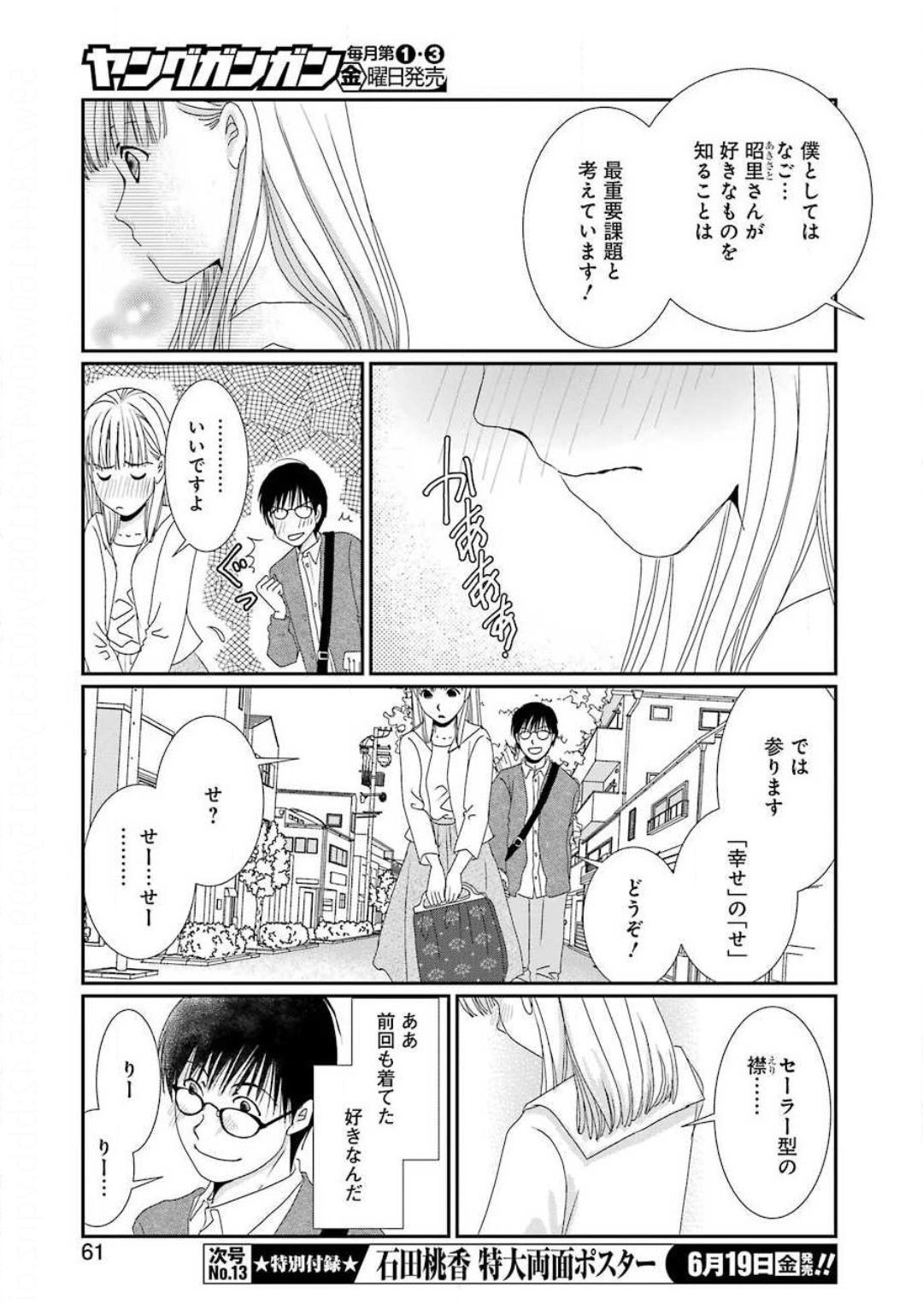 Young Gangan - Chapter 2020-12 - Page 58