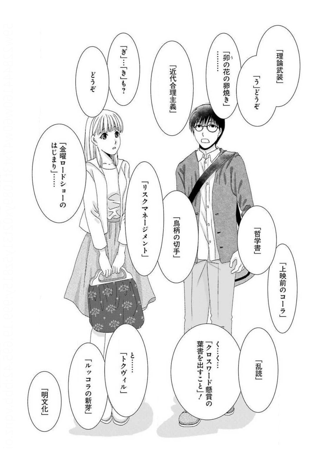 Young Gangan - Chapter 2020-12 - Page 59