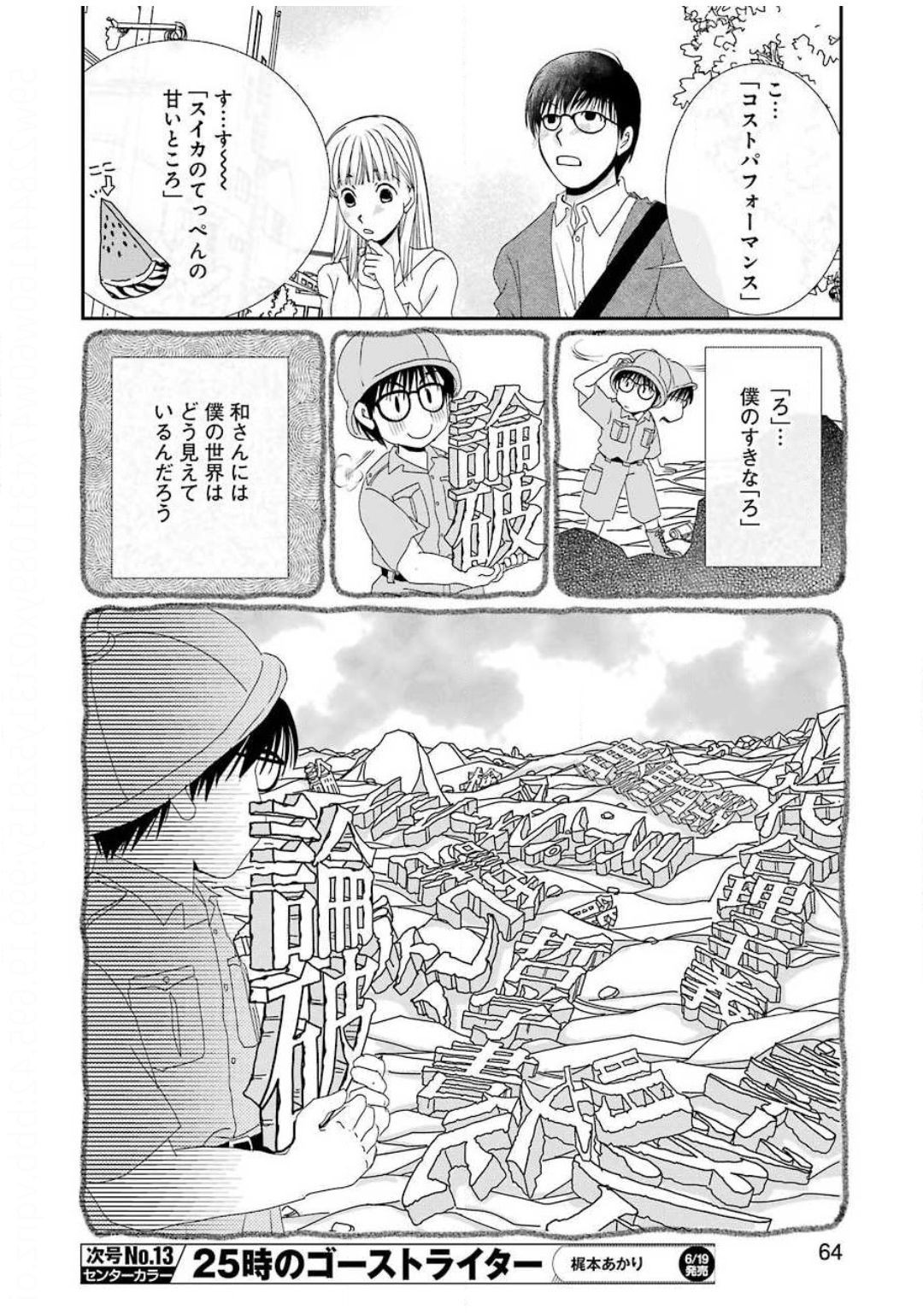 Young Gangan - Chapter 2020-12 - Page 61