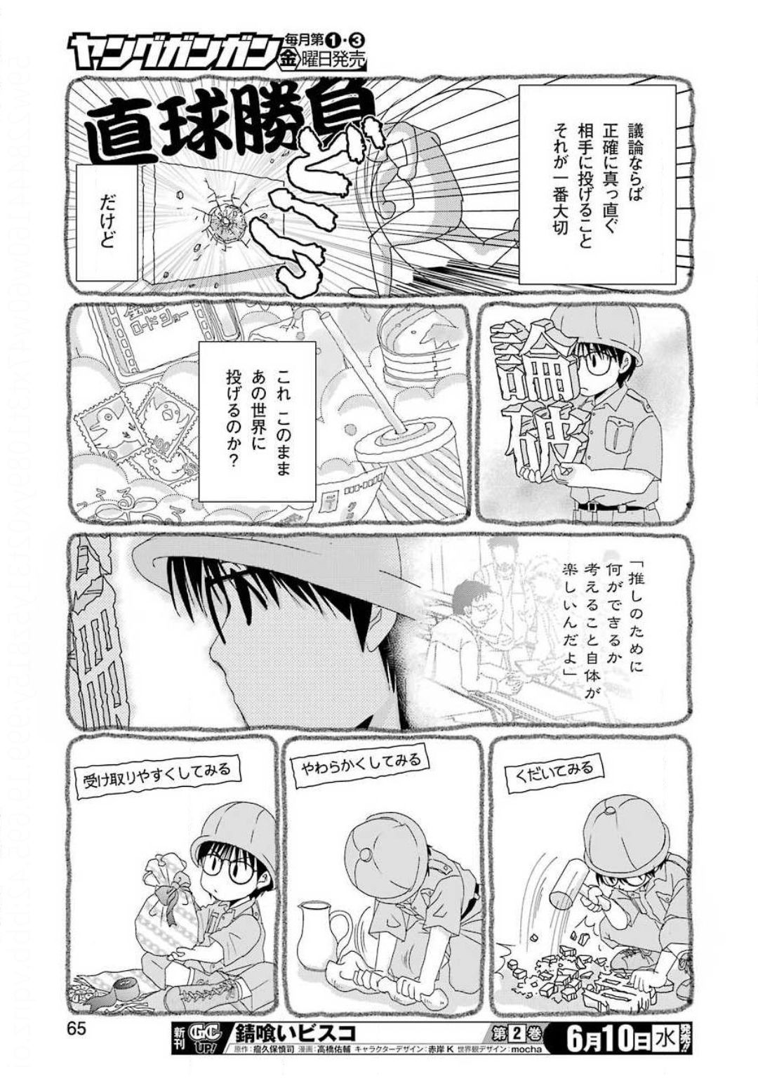 Young Gangan - Chapter 2020-12 - Page 62