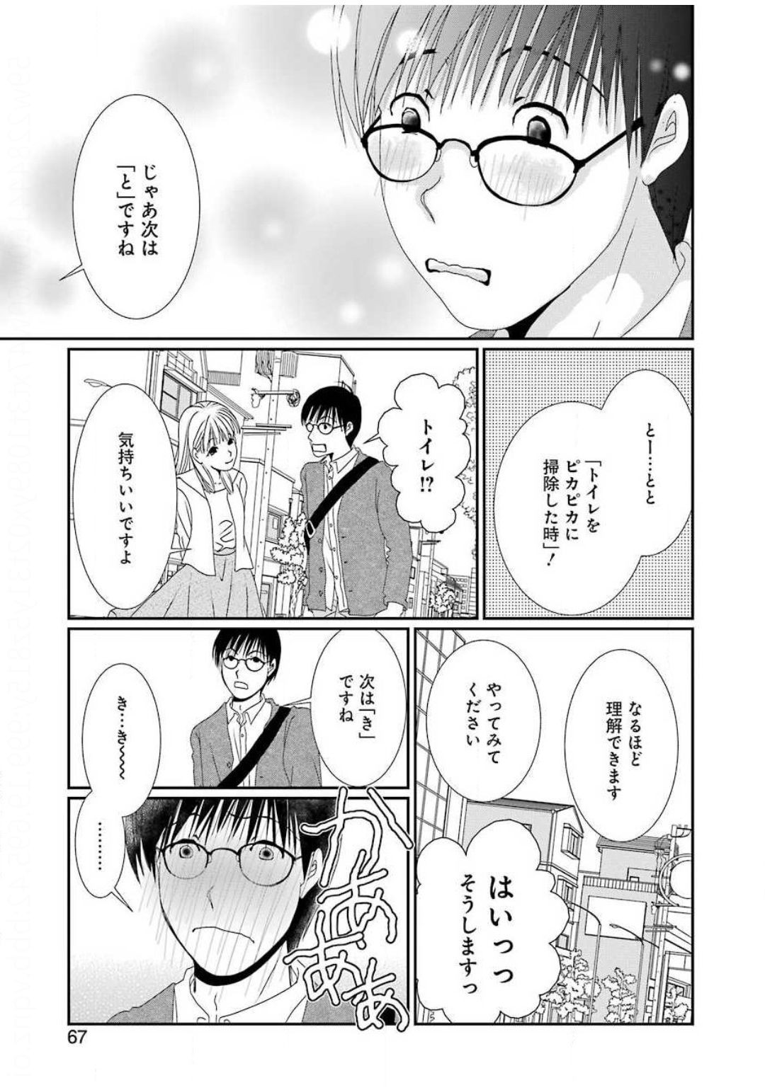 Young Gangan - Chapter 2020-12 - Page 64
