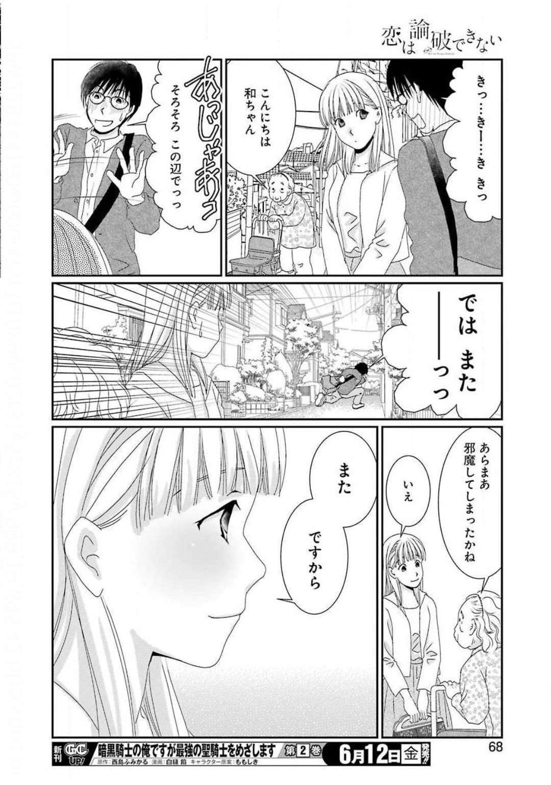 Young Gangan - Chapter 2020-12 - Page 65