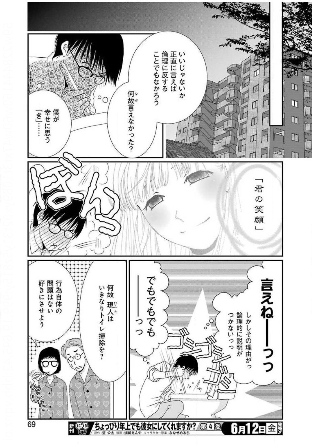 Young Gangan - Chapter 2020-12 - Page 66