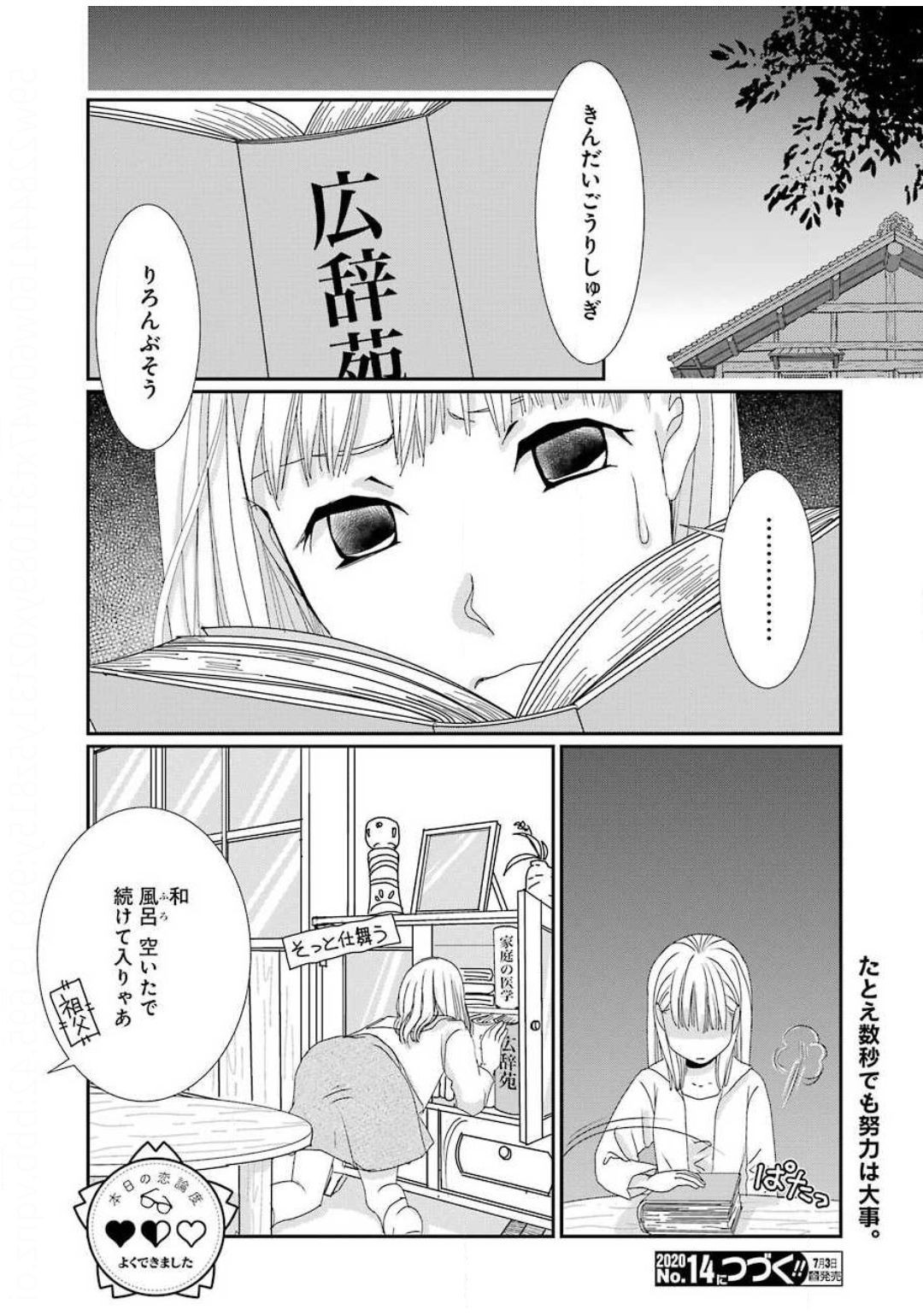 Young Gangan - Chapter 2020-12 - Page 67