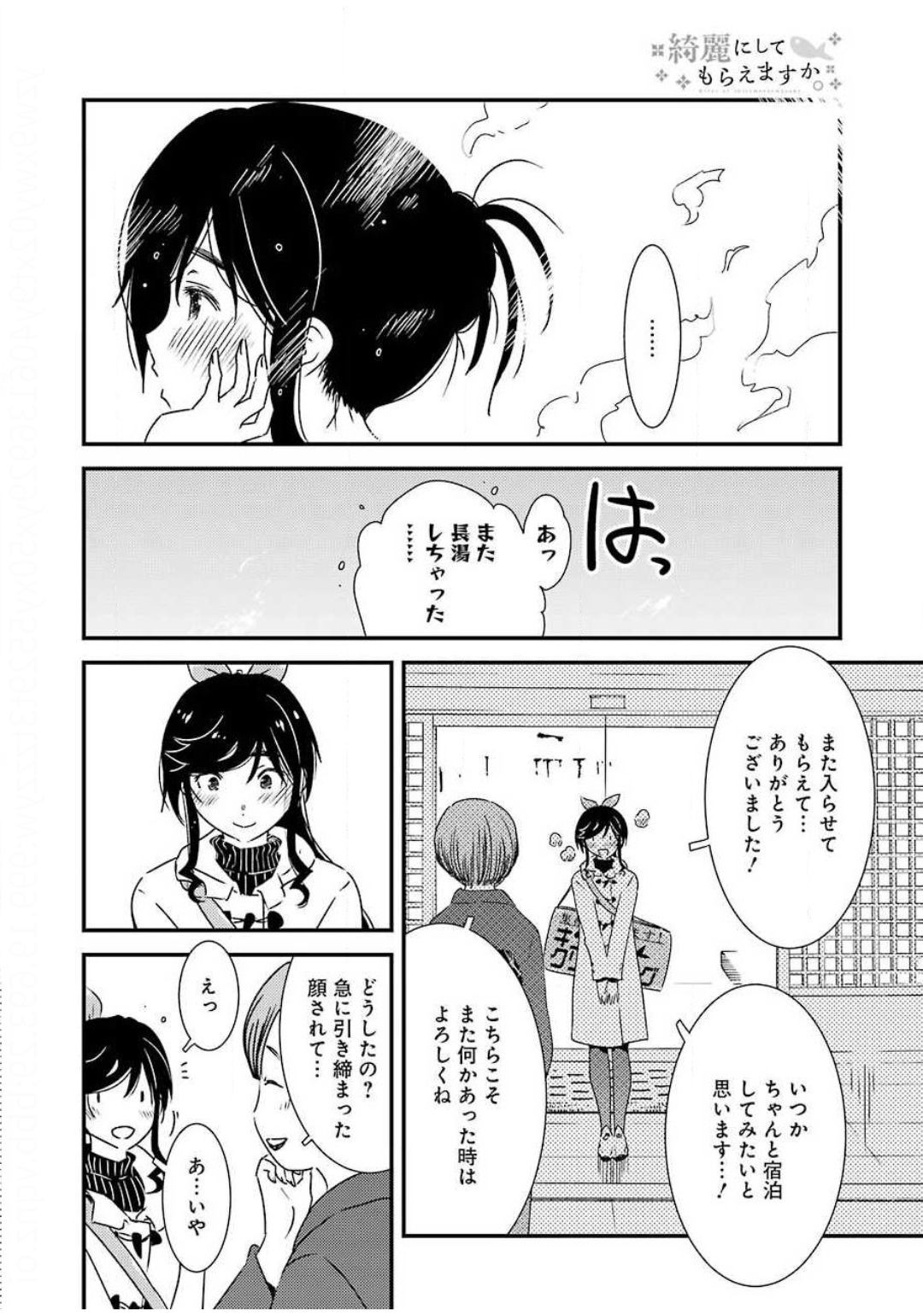 Young Gangan - Chapter 2020-14 - Page 33